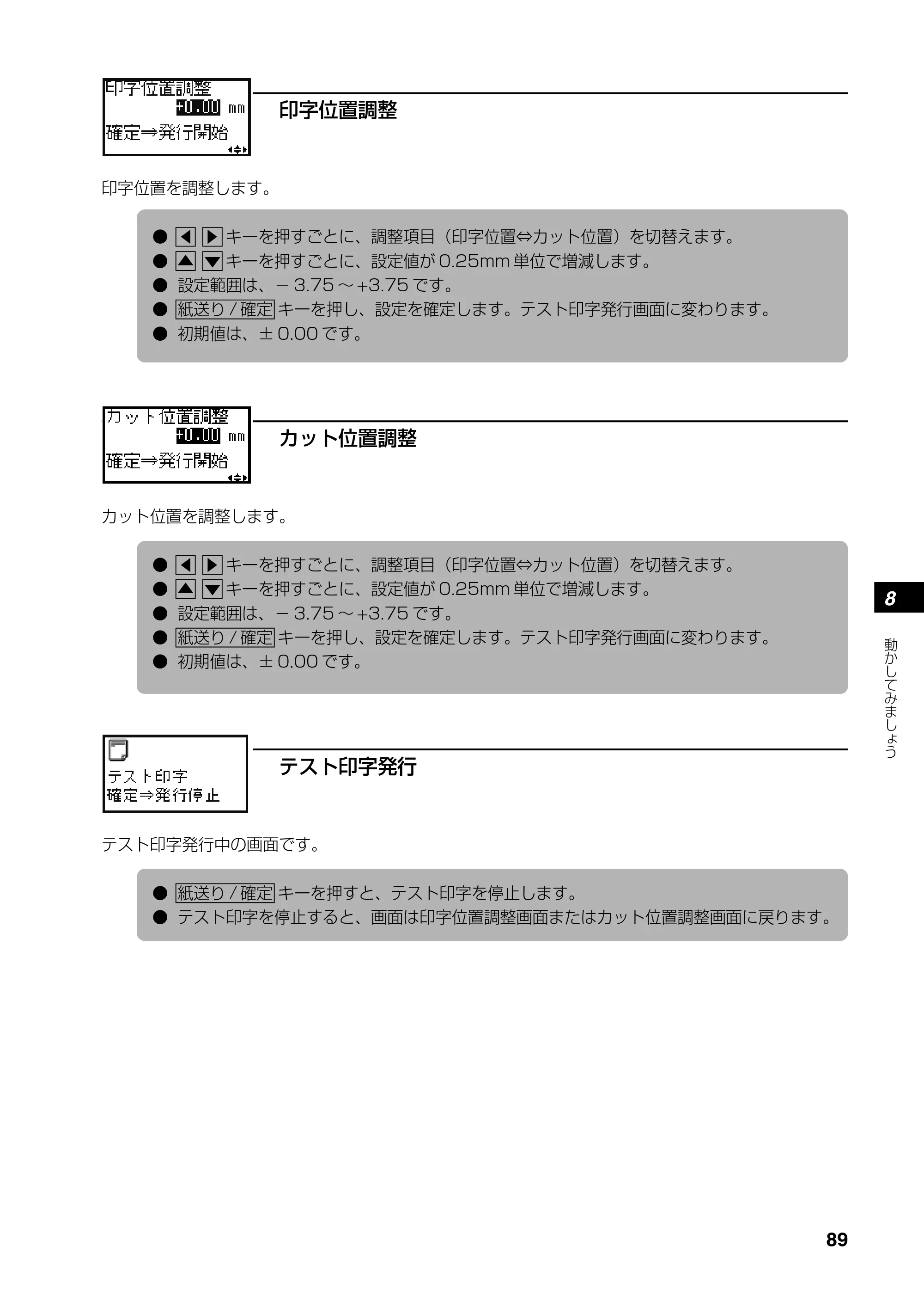 サトー SATOC(サトック) ST308R / 312R / ATOC(サトック) ST308R / 312R 取扱説明書（第5版） — 原本ページ — 91ページ