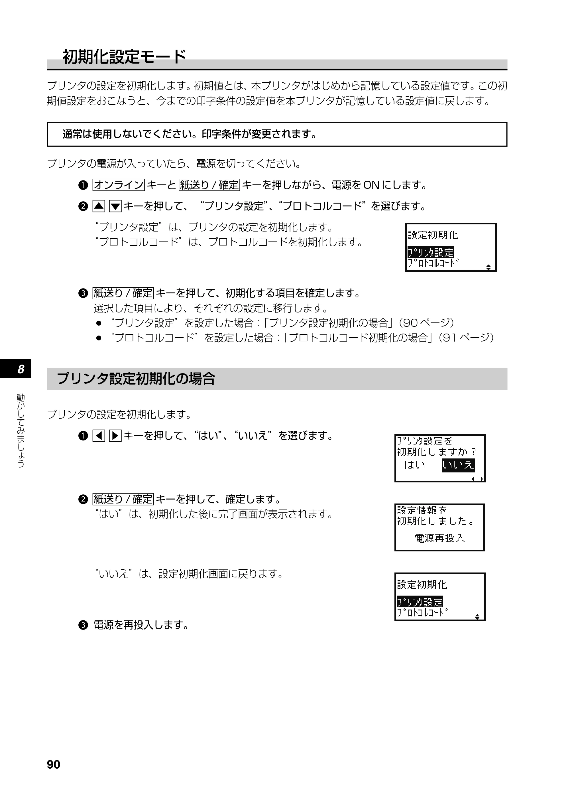 サトー SATOC(サトック) ST308R / 312R / ATOC(サトック) ST308R / 312R 取扱説明書（第5版） — 原本ページ — 92ページ