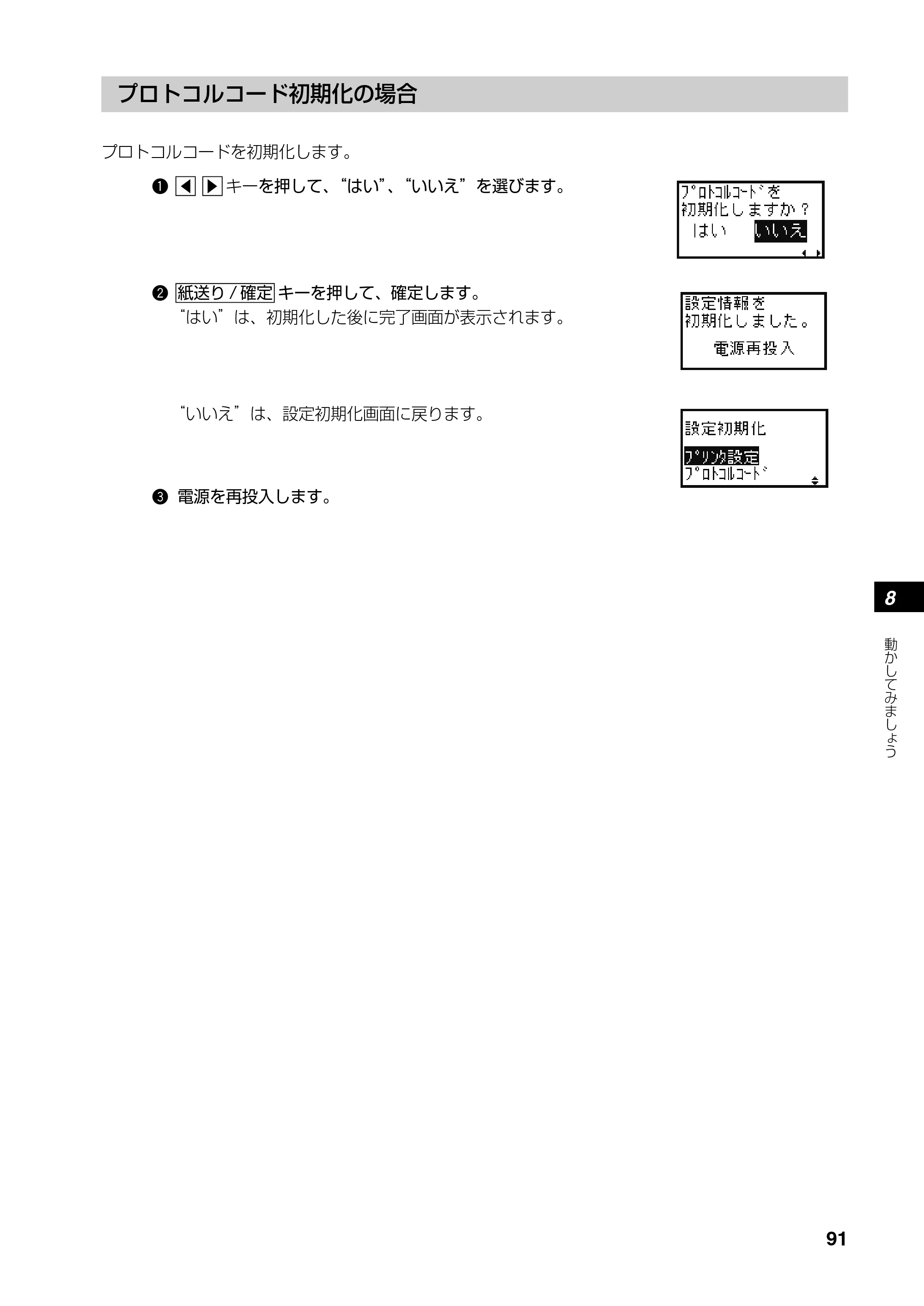 サトー SATOC(サトック) ST308R / 312R / ATOC(サトック) ST308R / 312R 取扱説明書（第5版） — 原本ページ — 93ページ