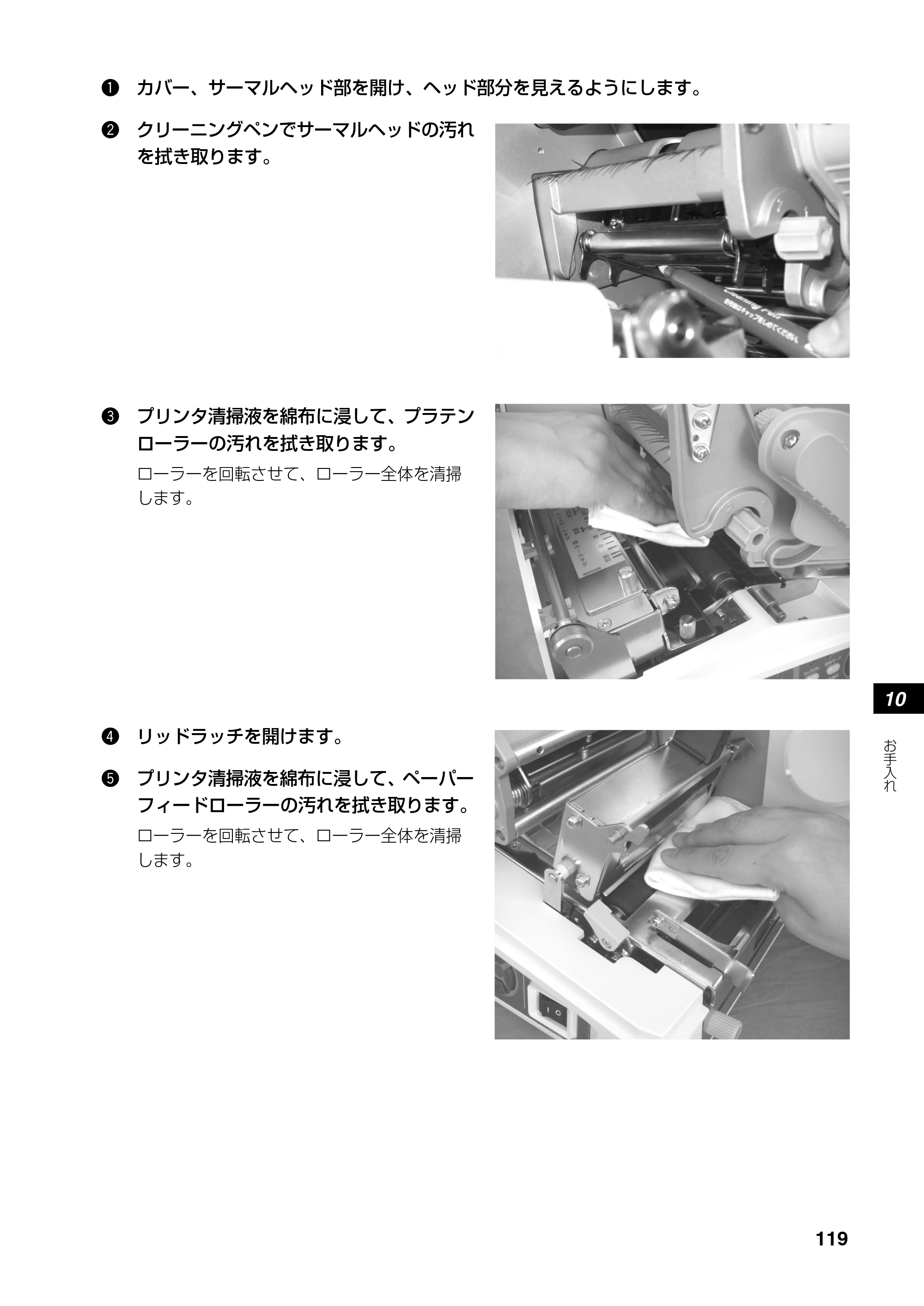 サトー SATOC(サトック) ST308R / 312R / ATOC(サトック) ST308R / 312R 取扱説明書（第5版） — 原本ページ — 121ページ