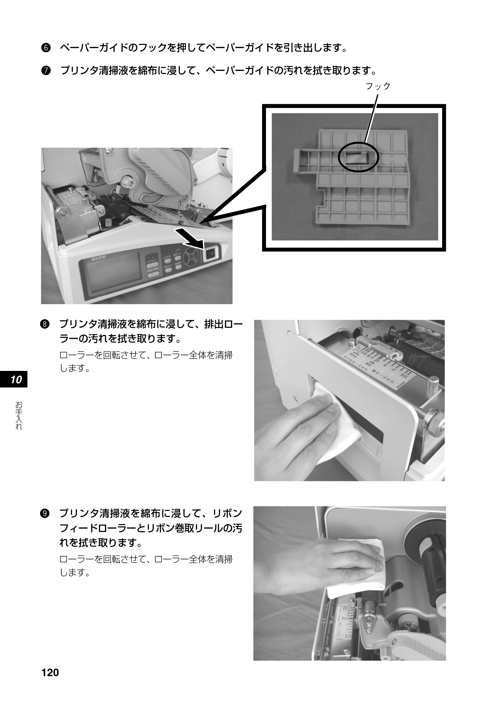 サトー SATOC(サトック) ST308R / 312R / ATOC(サトック) ST308R / 312R 取扱説明書（第5版） — 原本ページ — 122ページ