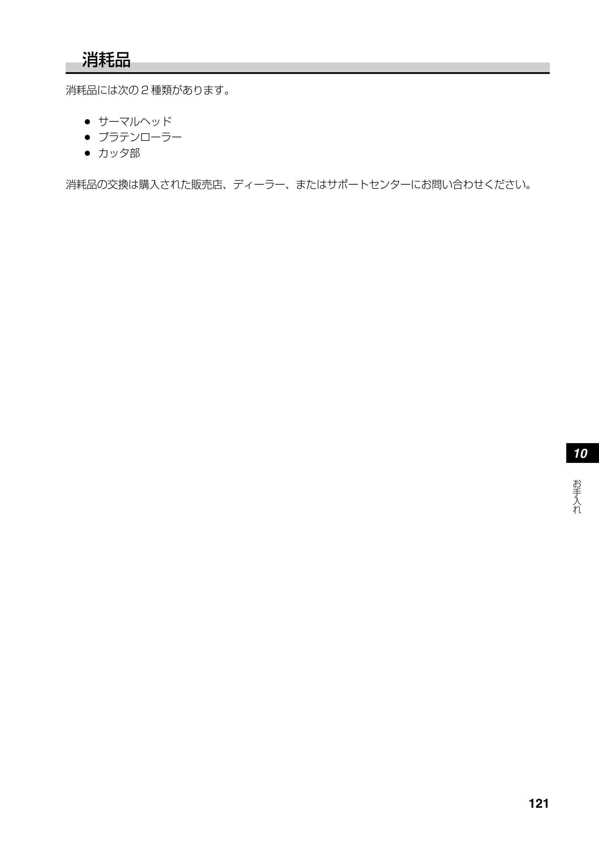 サトー SATOC(サトック) ST308R / 312R / ATOC(サトック) ST308R / 312R 取扱説明書（第5版） — 原本ページ — 123ページ