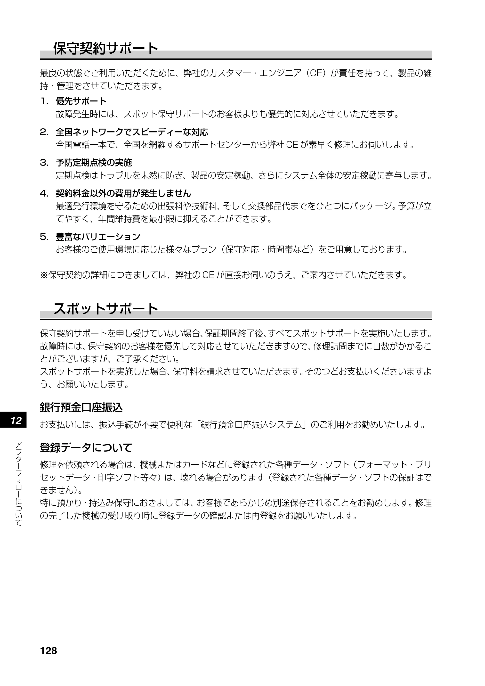 サトー SATOC(サトック) ST308R / 312R / ATOC(サトック) ST308R / 312R 取扱説明書（第5版） — 原本ページ — 130ページ