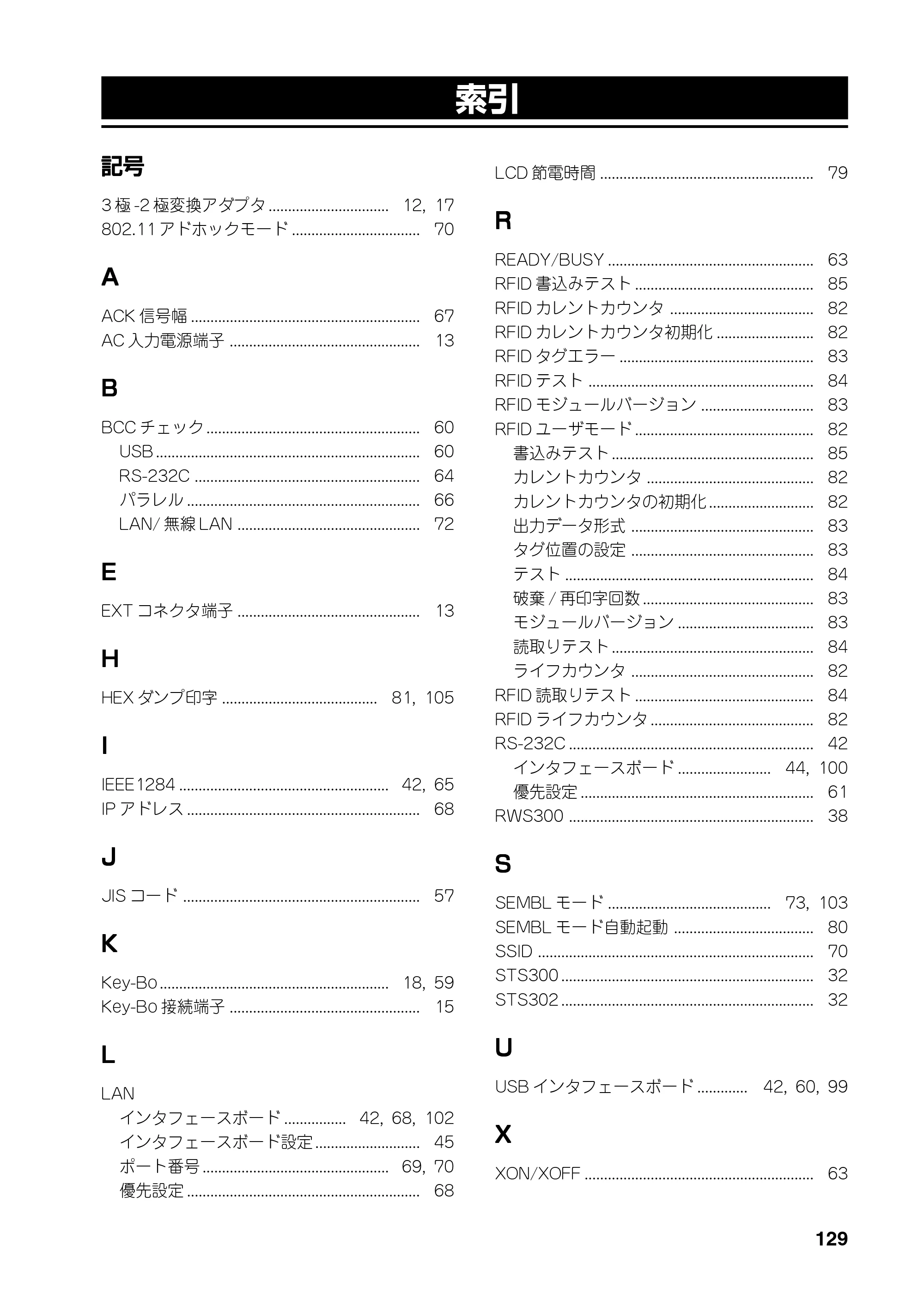 サトー SATOC(サトック) ST308R / 312R / ATOC(サトック) ST308R / 312R 取扱説明書（第5版） — 原本ページ — 131ページ