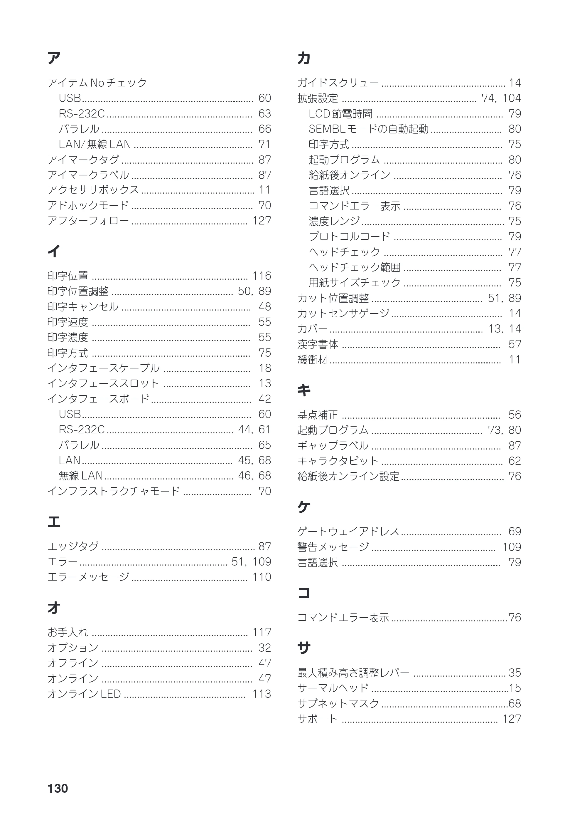 サトー SATOC(サトック) ST308R / 312R / ATOC(サトック) ST308R / 312R 取扱説明書（第5版） — 原本ページ — 132ページ