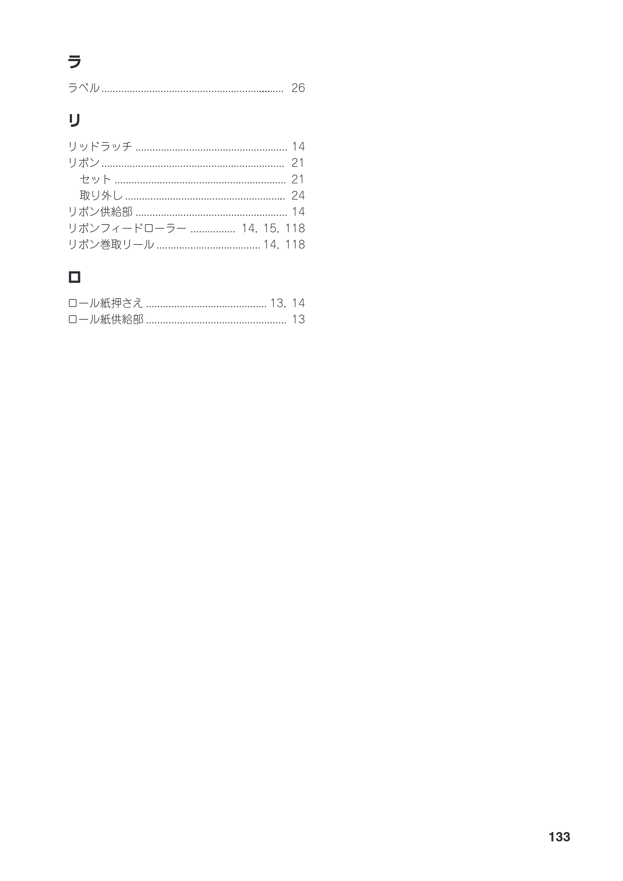 サトー SATOC(サトック) ST308R / 312R / ATOC(サトック) ST308R / 312R 取扱説明書（第5版） — 原本ページ — 135ページ