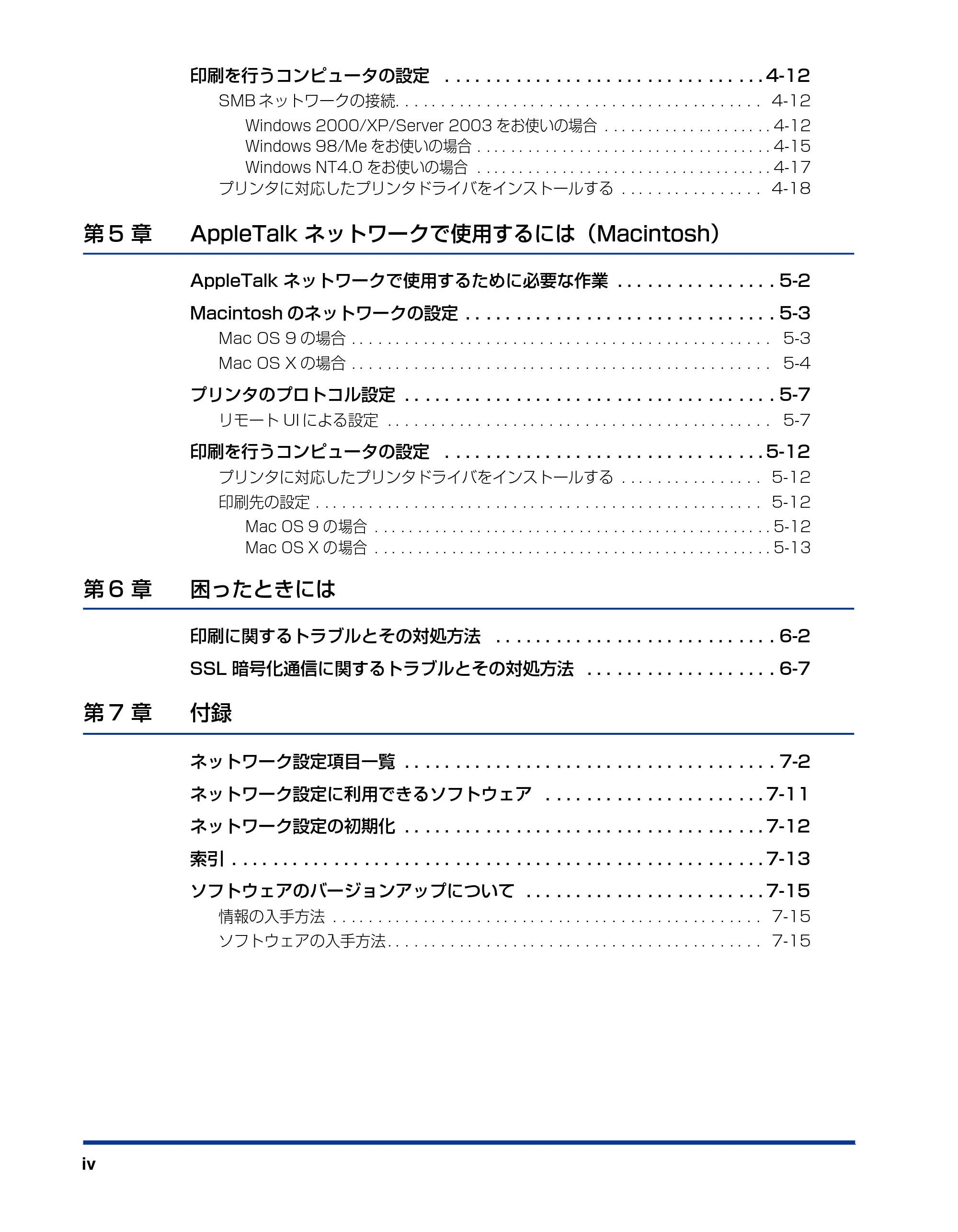 キヤノン LBP5900SE ネットワークガイド／本編 2007年7月26日掲載 （PDF形式／3.77Mバイト） — 原本ページ — 5ページ