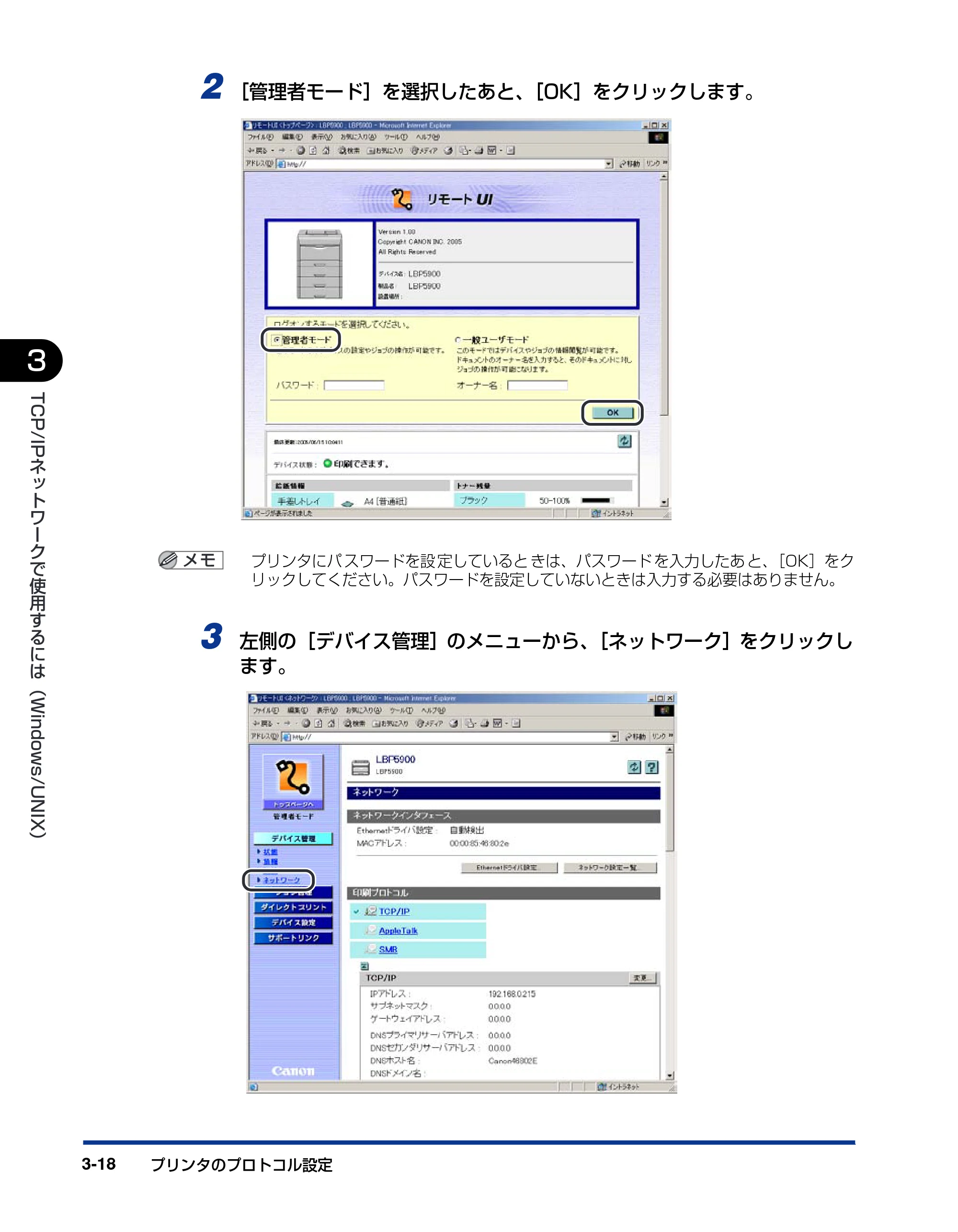 キヤノン LBP5900SE ネットワークガイド／本編 2007年7月26日掲載 （PDF形式／3.77Mバイト） — 原本ページ — 41ページ