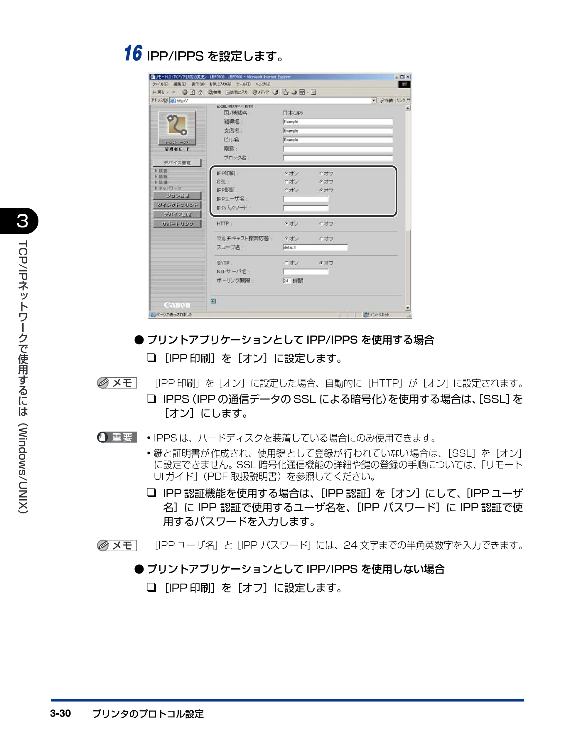 キヤノン LBP5900SE ネットワークガイド／本編 2007年7月26日掲載 （PDF形式／3.77Mバイト） — 原本ページ — 53ページ