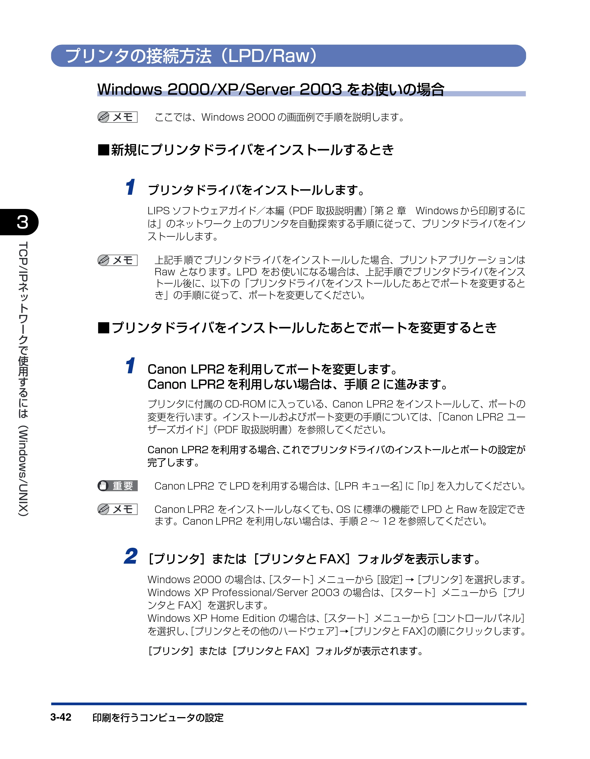 キヤノン LBP5900SE ネットワークガイド／本編 2007年7月26日掲載 （PDF形式／3.77Mバイト） — プリンタの接続方法（LPD/Raw） — 原本ページ — 65ページ
