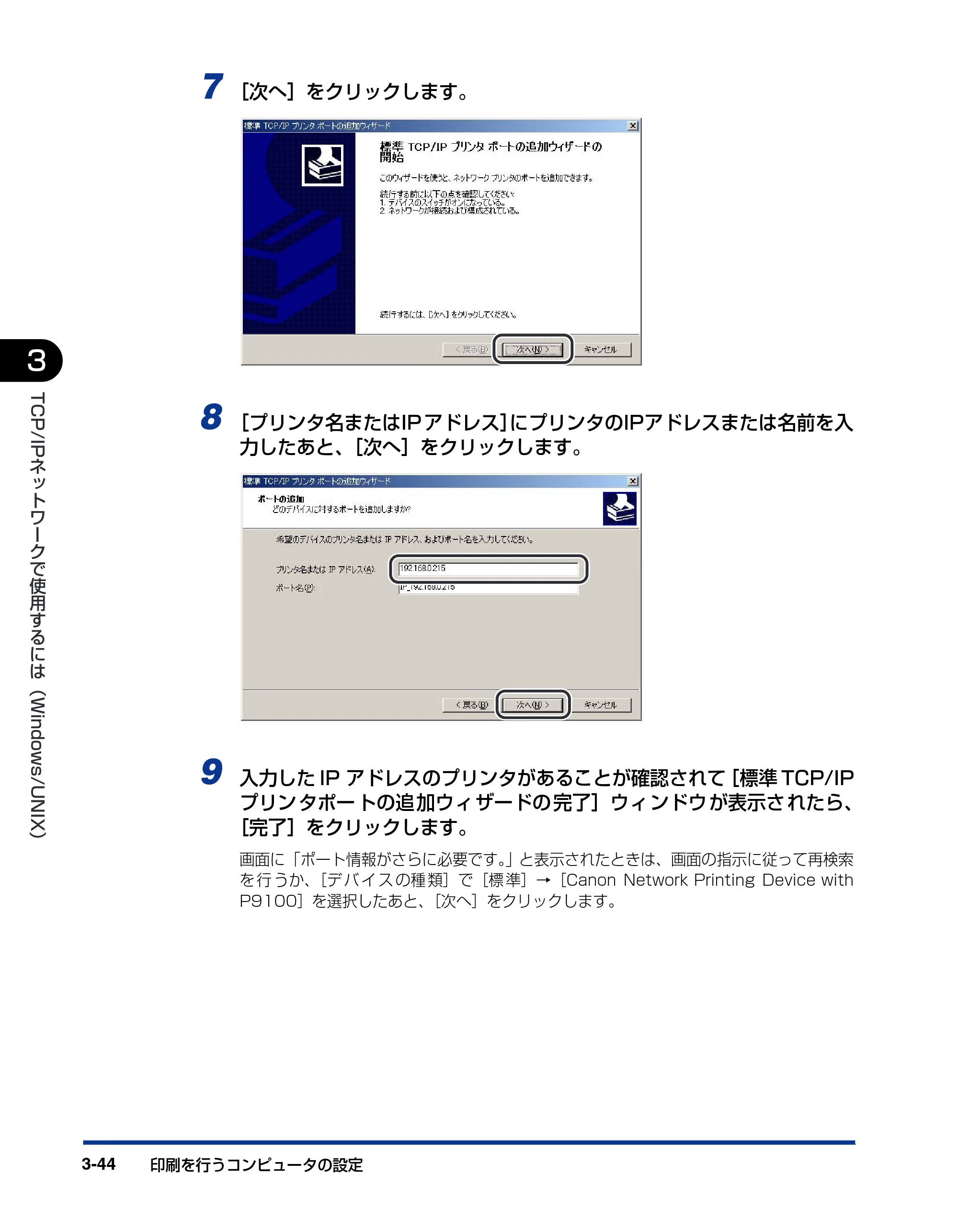 キヤノン LBP5900SE ネットワークガイド／本編 2007年7月26日掲載 （PDF形式／3.77Mバイト） — 原本ページ — 67ページ