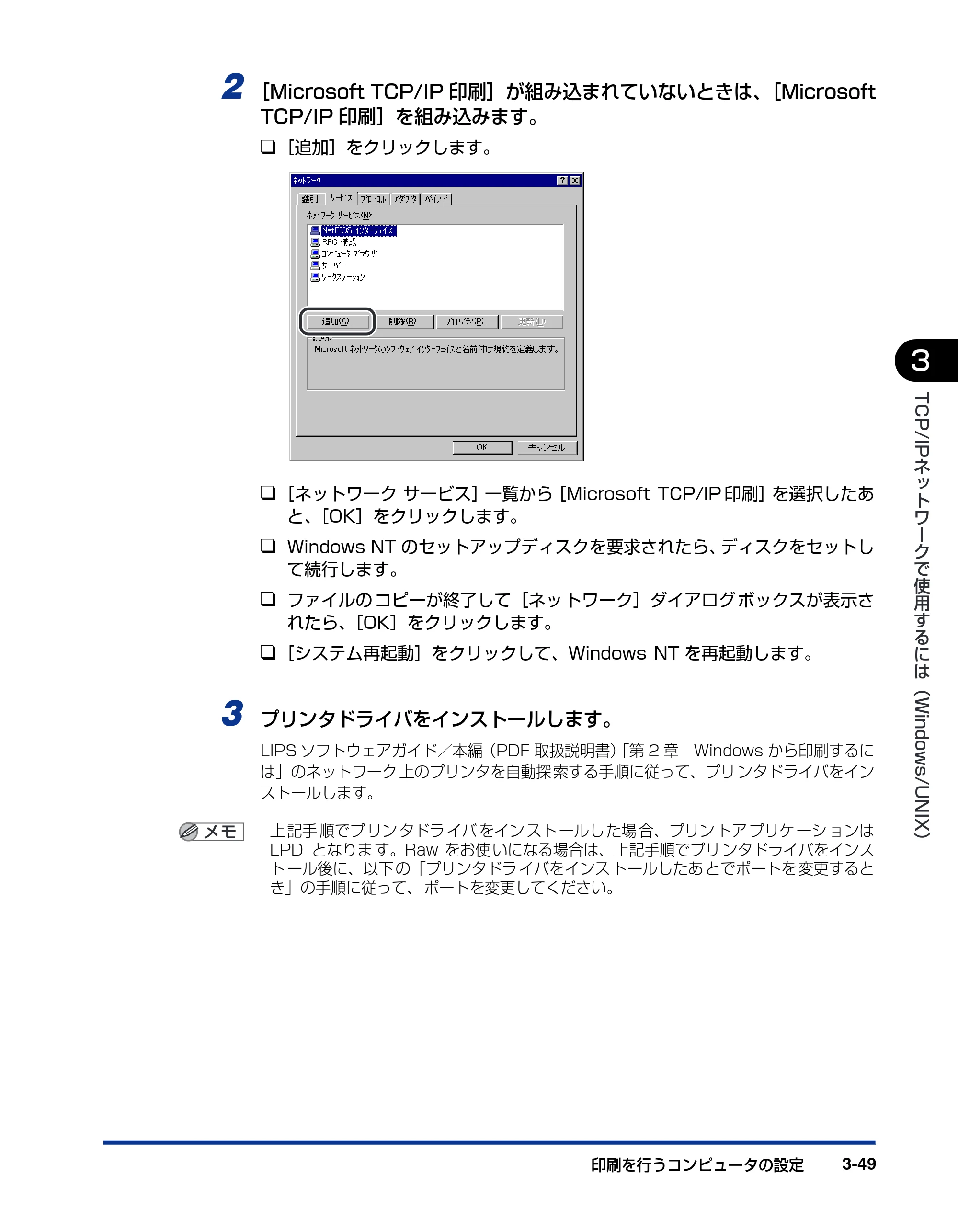 キヤノン LBP5900SE ネットワークガイド／本編 2007年7月26日掲載 （PDF形式／3.77Mバイト） — 原本ページ — 72ページ