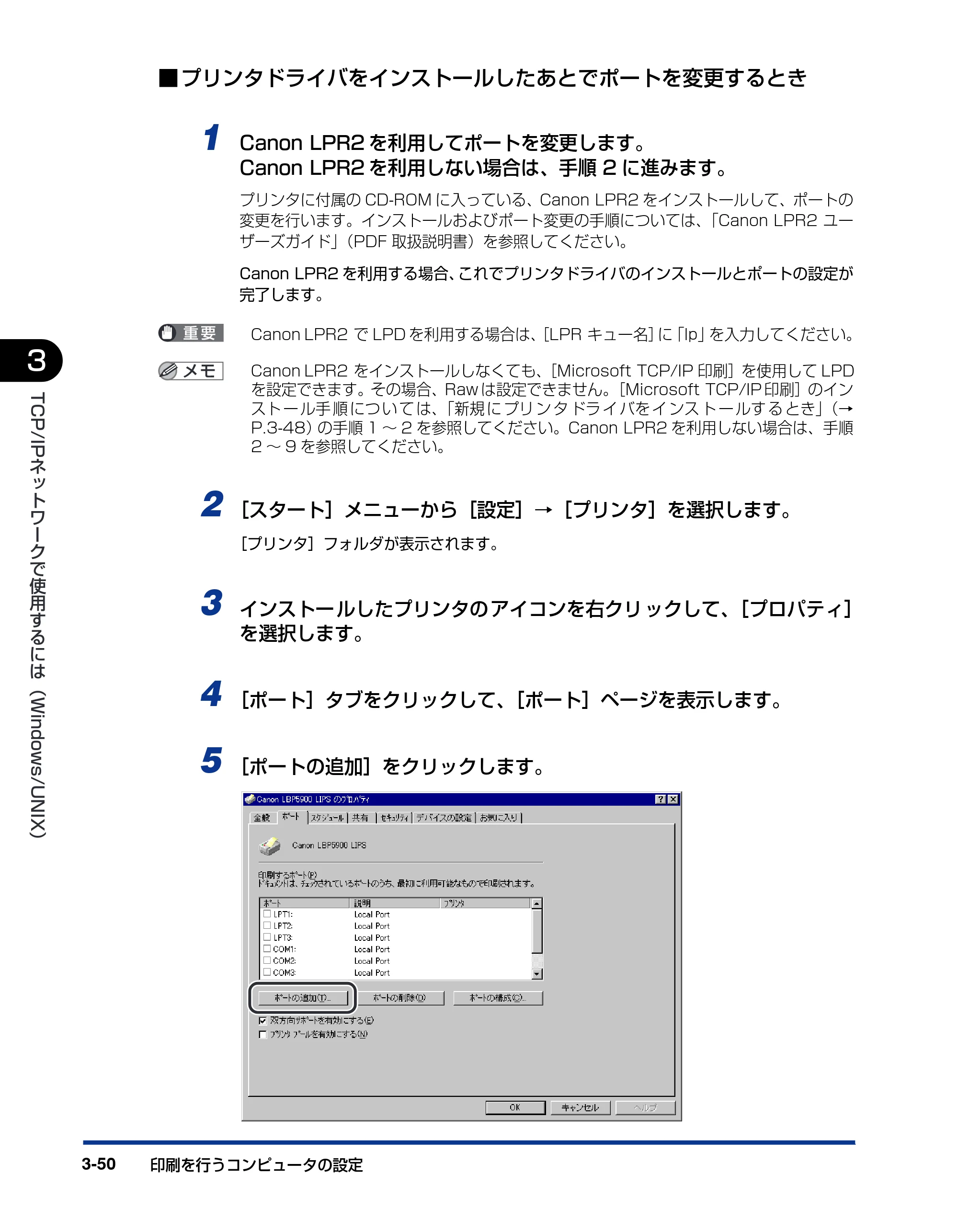 キヤノン LBP5900SE ネットワークガイド／本編 2007年7月26日掲載 （PDF形式／3.77Mバイト） — 原本ページ — 73ページ