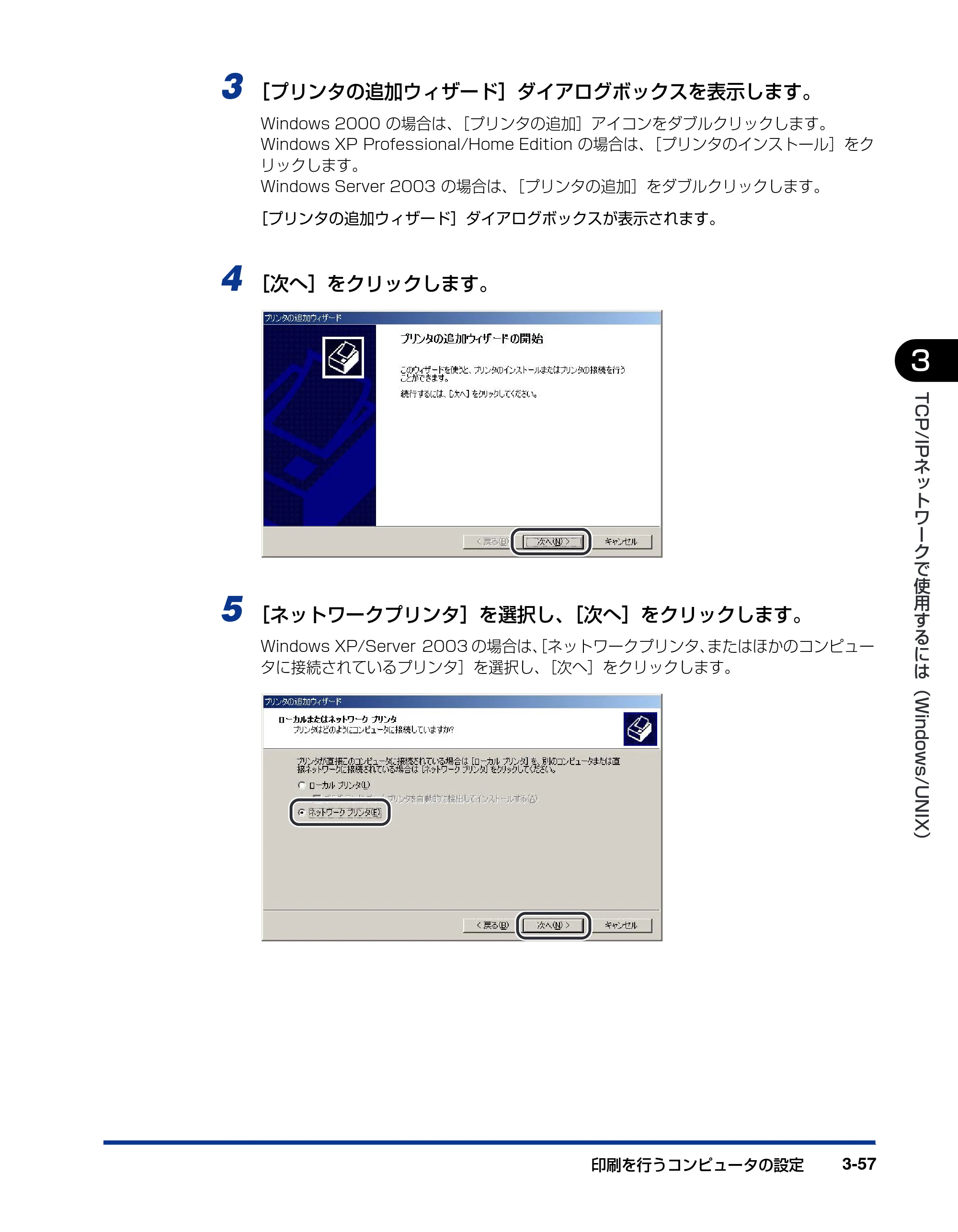キヤノン LBP5900SE ネットワークガイド／本編 2007年7月26日掲載 （PDF形式／3.77Mバイト） — 原本ページ — 80ページ