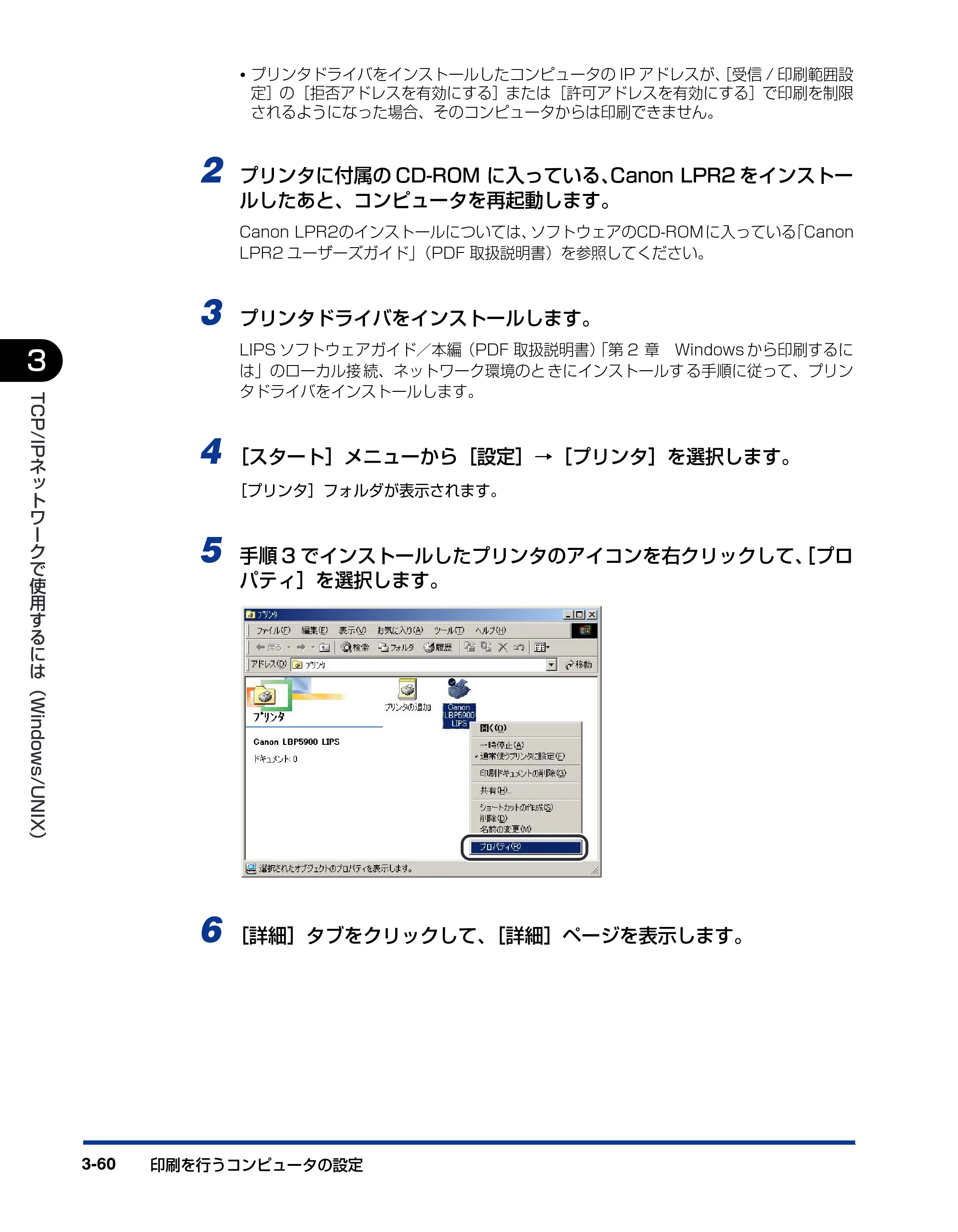 キヤノン LBP5900SE ネットワークガイド／本編 2007年7月26日掲載 （PDF形式／3.77Mバイト） — 原本ページ — 83ページ