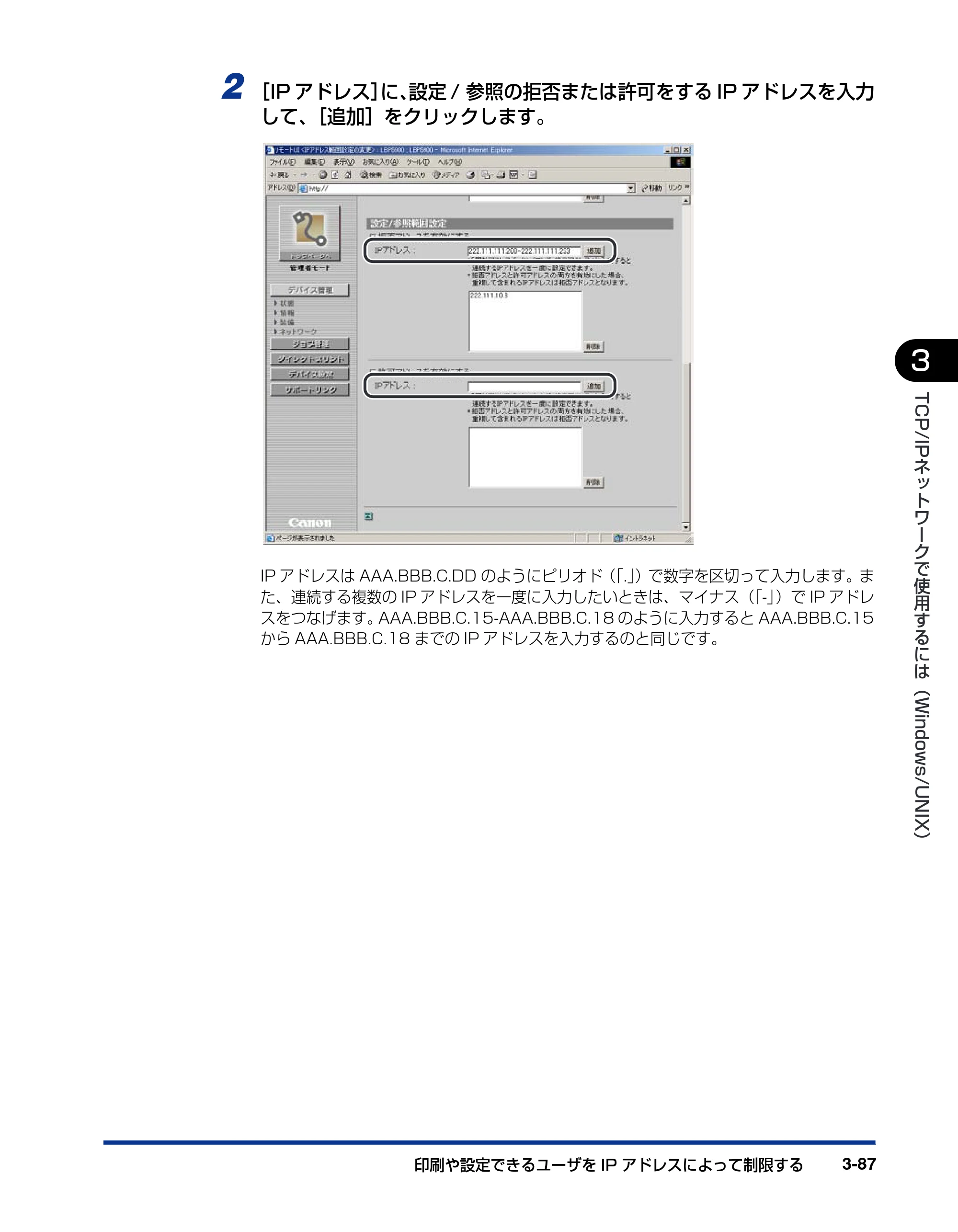 キヤノン LBP5900SE ネットワークガイド／本編 2007年7月26日掲載 （PDF形式／3.77Mバイト） — 原本ページ — 110ページ