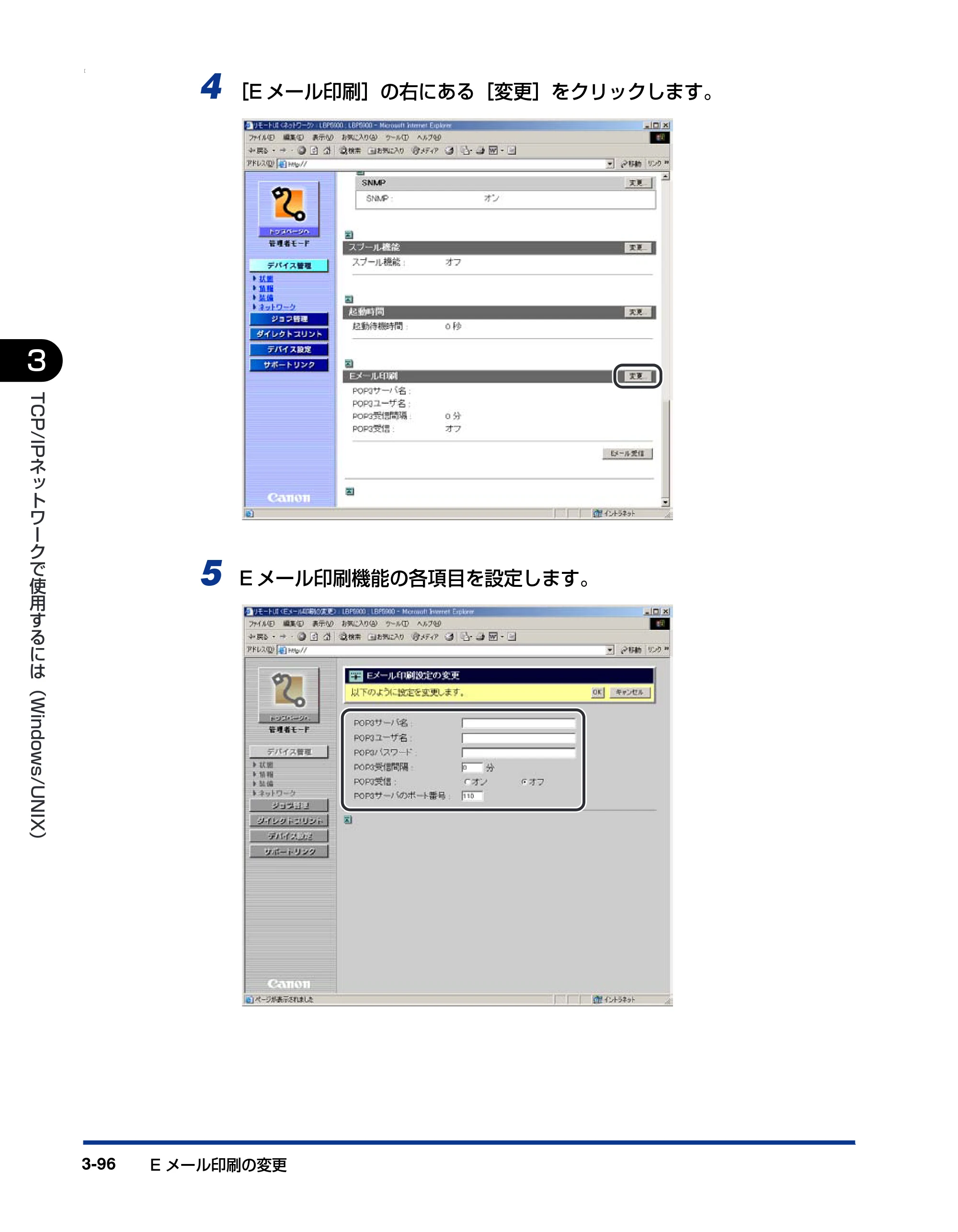キヤノン LBP5900SE ネットワークガイド／本編 2007年7月26日掲載 （PDF形式／3.77Mバイト） — 原本ページ — 119ページ