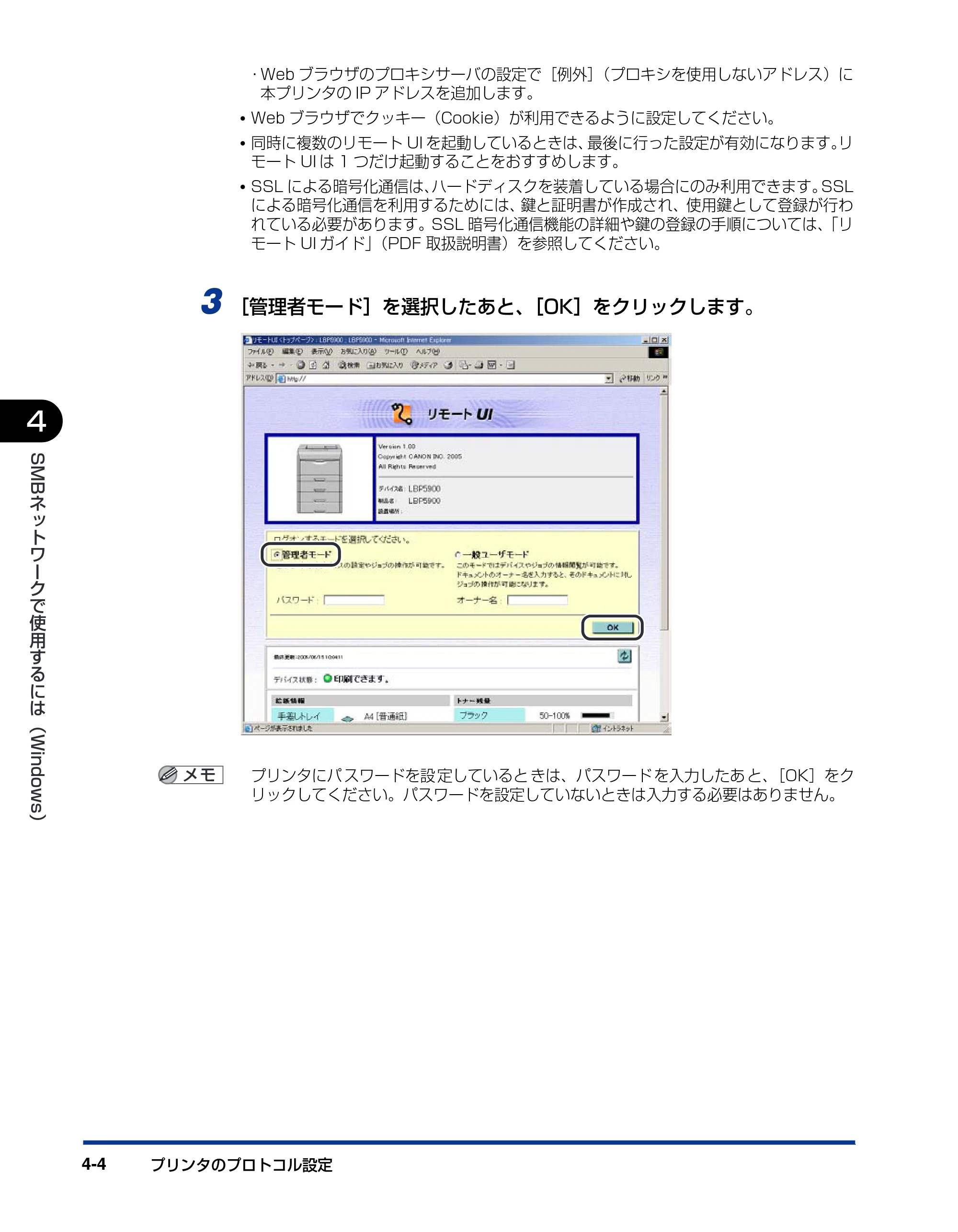 キヤノン LBP5900SE ネットワークガイド／本編 2007年7月26日掲載 （PDF形式／3.77Mバイト） — 原本ページ — 125ページ