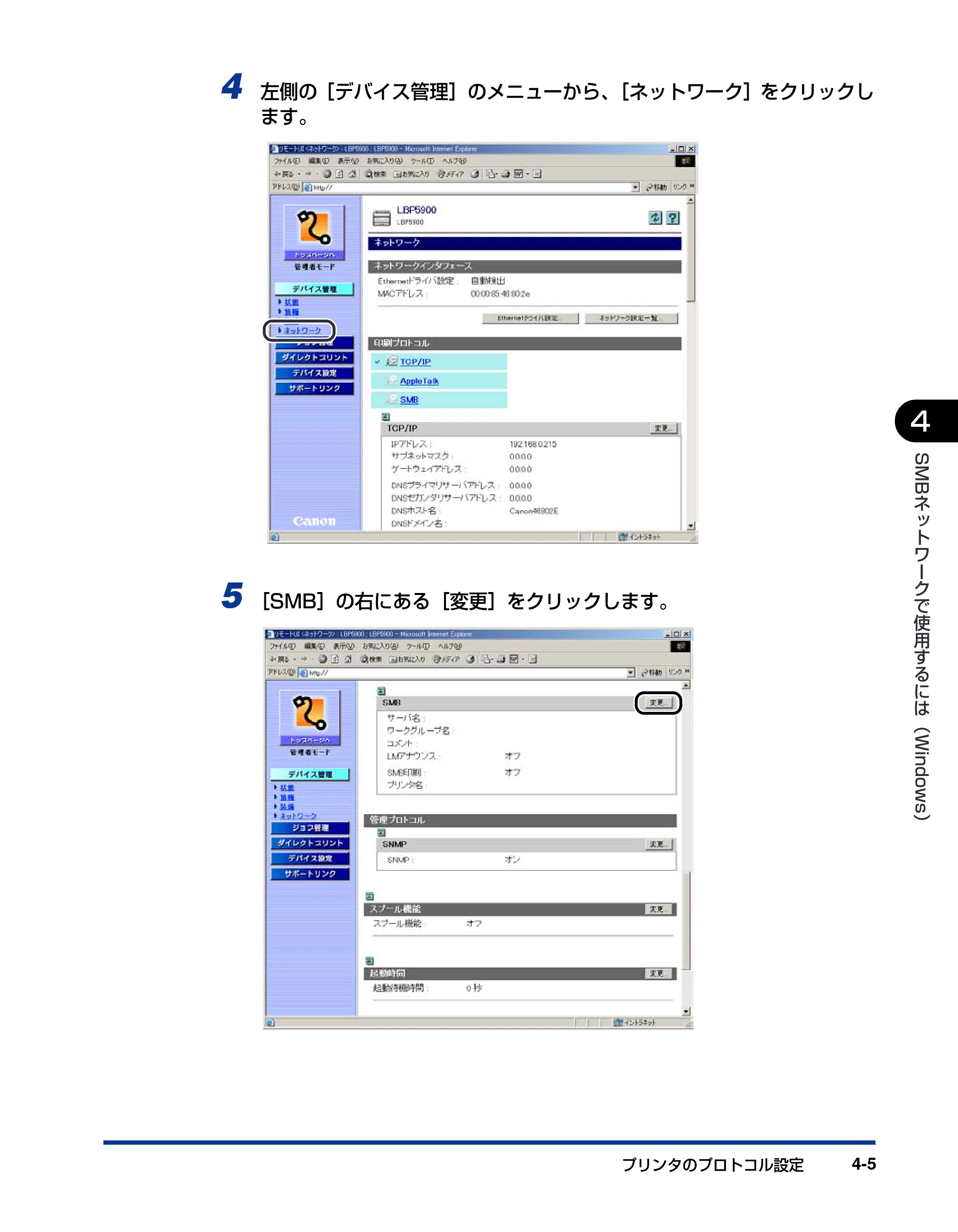 キヤノン LBP5900SE ネットワークガイド／本編 2007年7月26日掲載 （PDF形式／3.77Mバイト） — 原本ページ — 126ページ