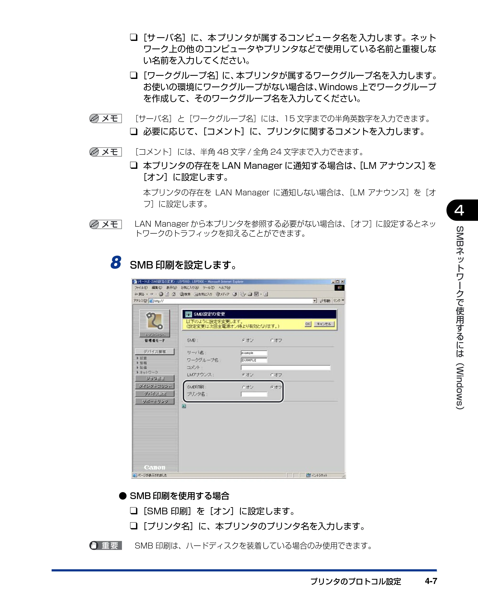 キヤノン LBP5900SE ネットワークガイド／本編 2007年7月26日掲載 （PDF形式／3.77Mバイト） — 原本ページ — 128ページ