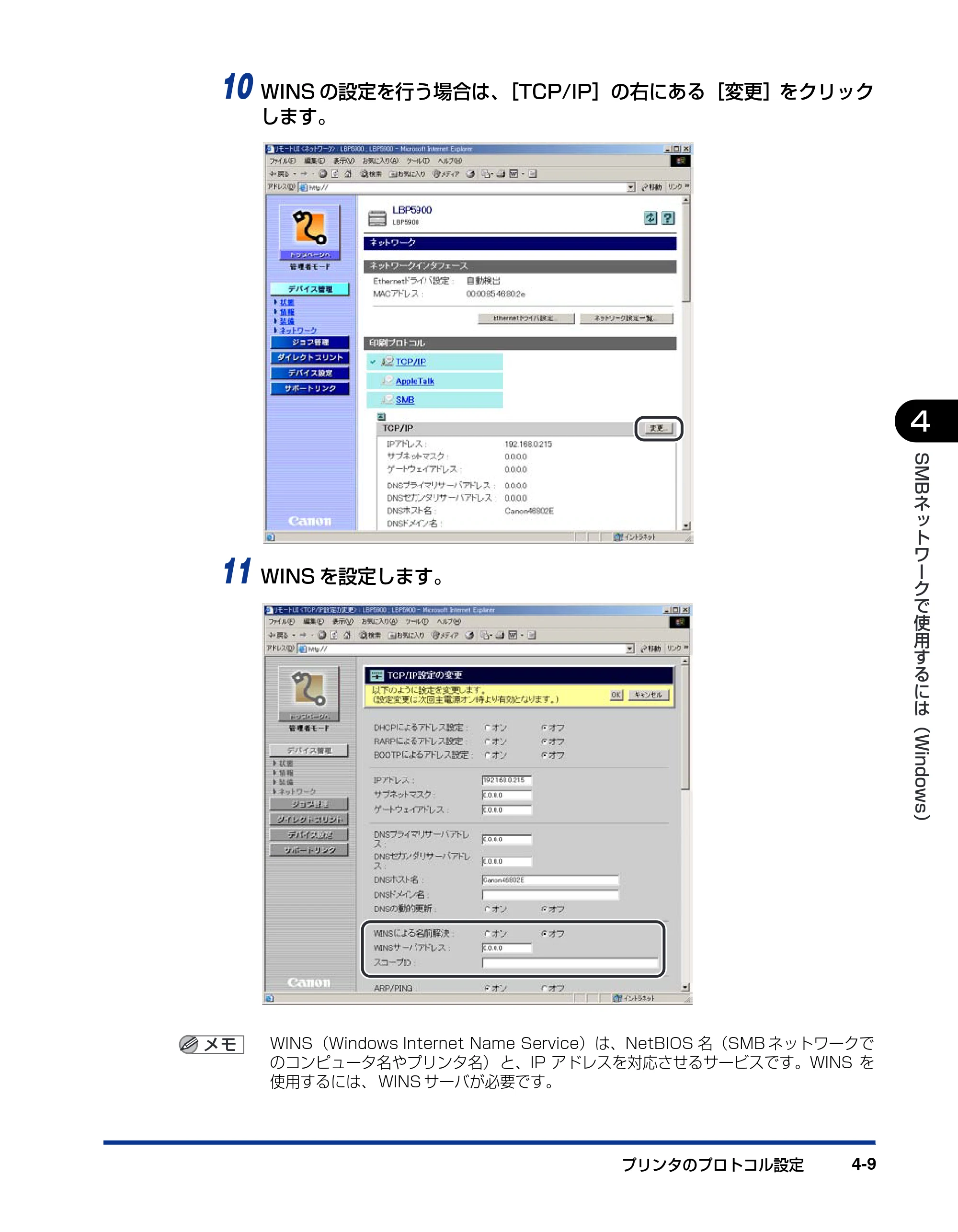 キヤノン LBP5900SE ネットワークガイド／本編 2007年7月26日掲載 （PDF形式／3.77Mバイト） — 原本ページ — 130ページ