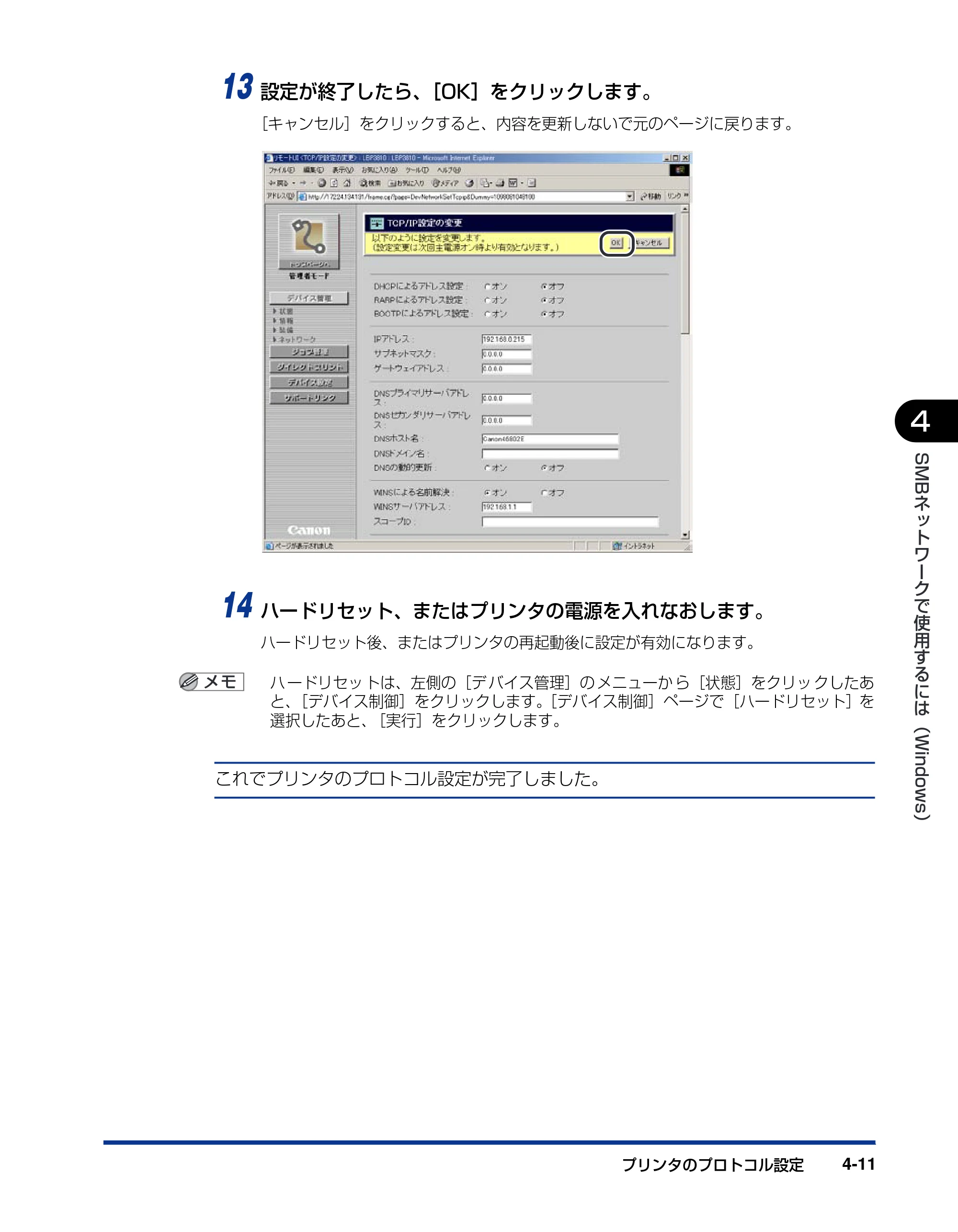 キヤノン LBP5900SE ネットワークガイド／本編 2007年7月26日掲載 （PDF形式／3.77Mバイト） — 原本ページ — 132ページ