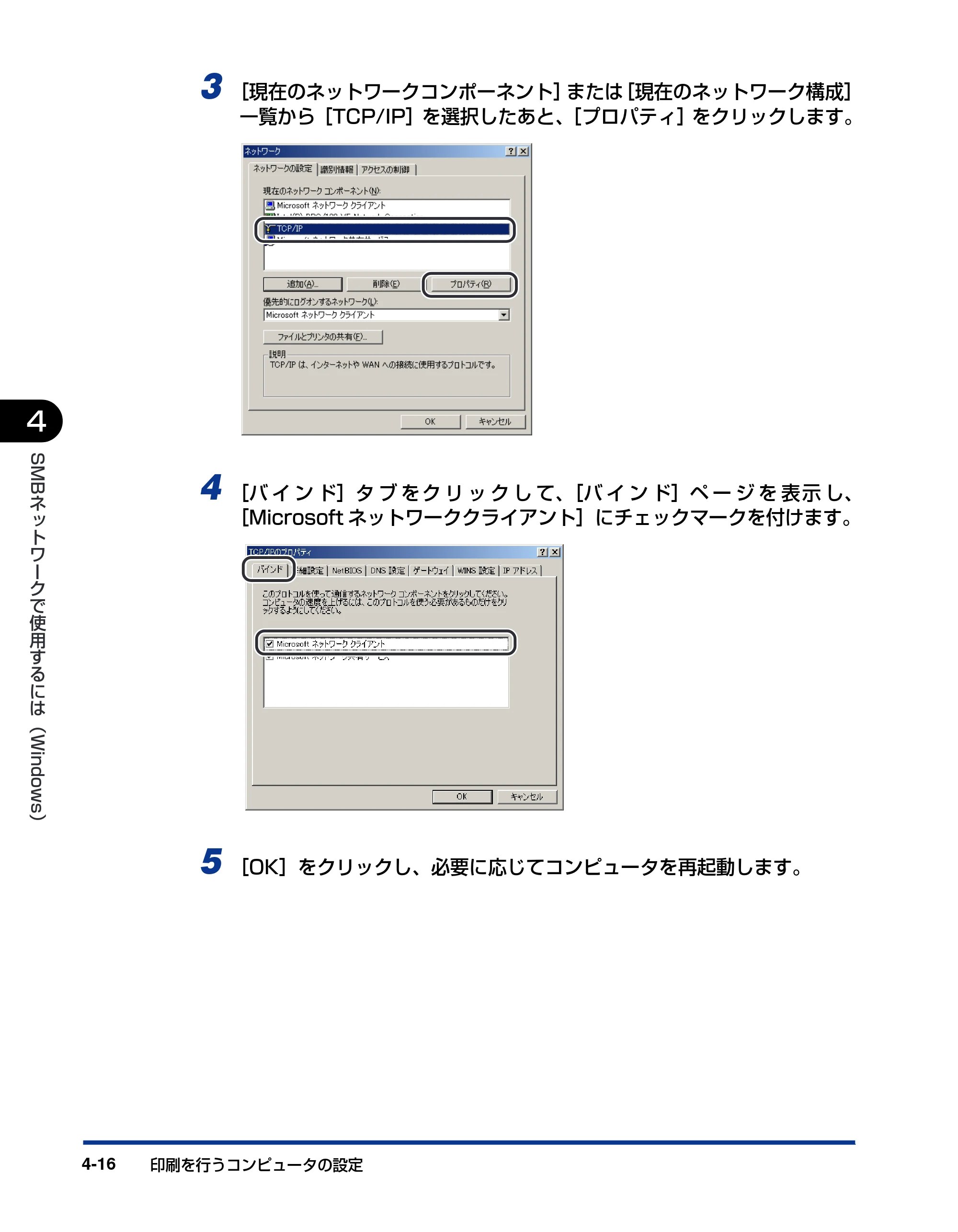 キヤノン LBP5900SE ネットワークガイド／本編 2007年7月26日掲載 （PDF形式／3.77Mバイト） — 原本ページ — 137ページ
