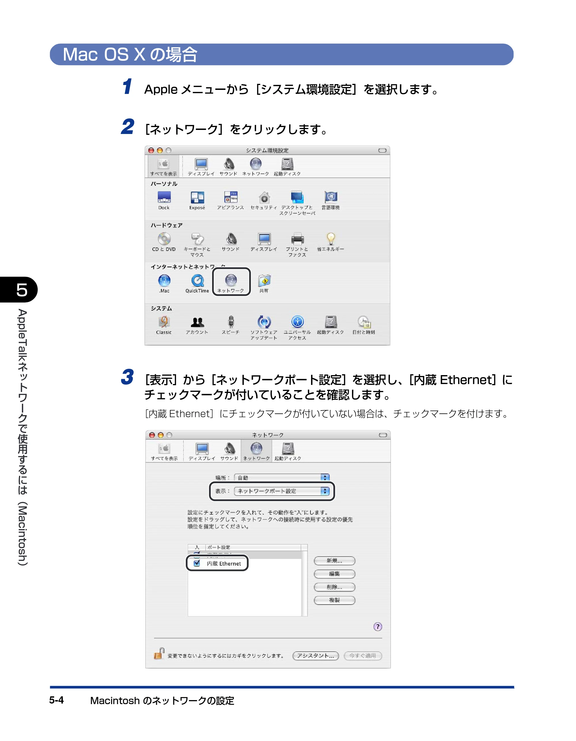 キヤノン LBP5900SE ネットワークガイド／本編 2007年7月26日掲載 （PDF形式／3.77Mバイト） — Mac OS Xの場合 — 原本ページ — 143ページ