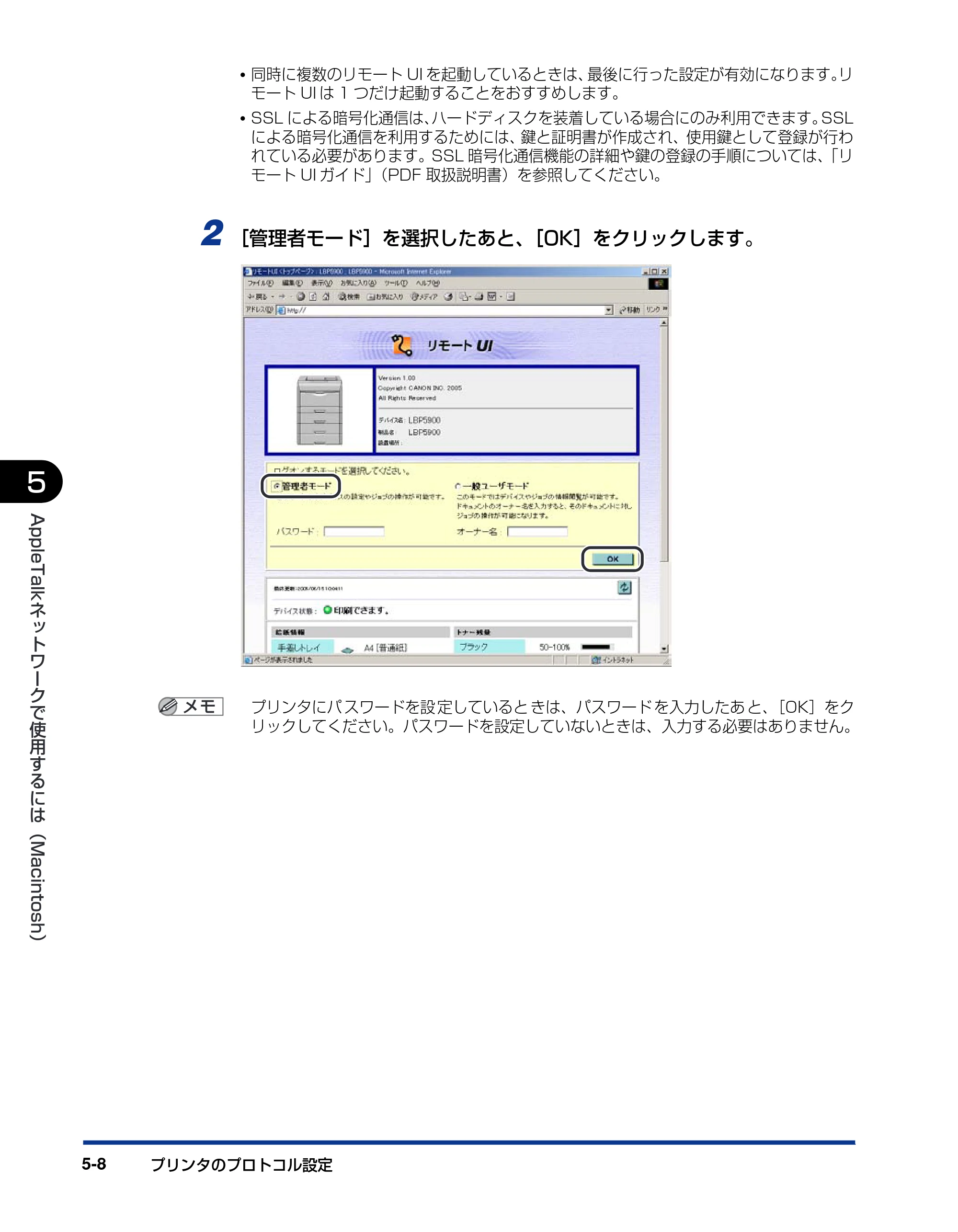 キヤノン LBP5900SE ネットワークガイド／本編 2007年7月26日掲載 （PDF形式／3.77Mバイト） — 原本ページ — 147ページ