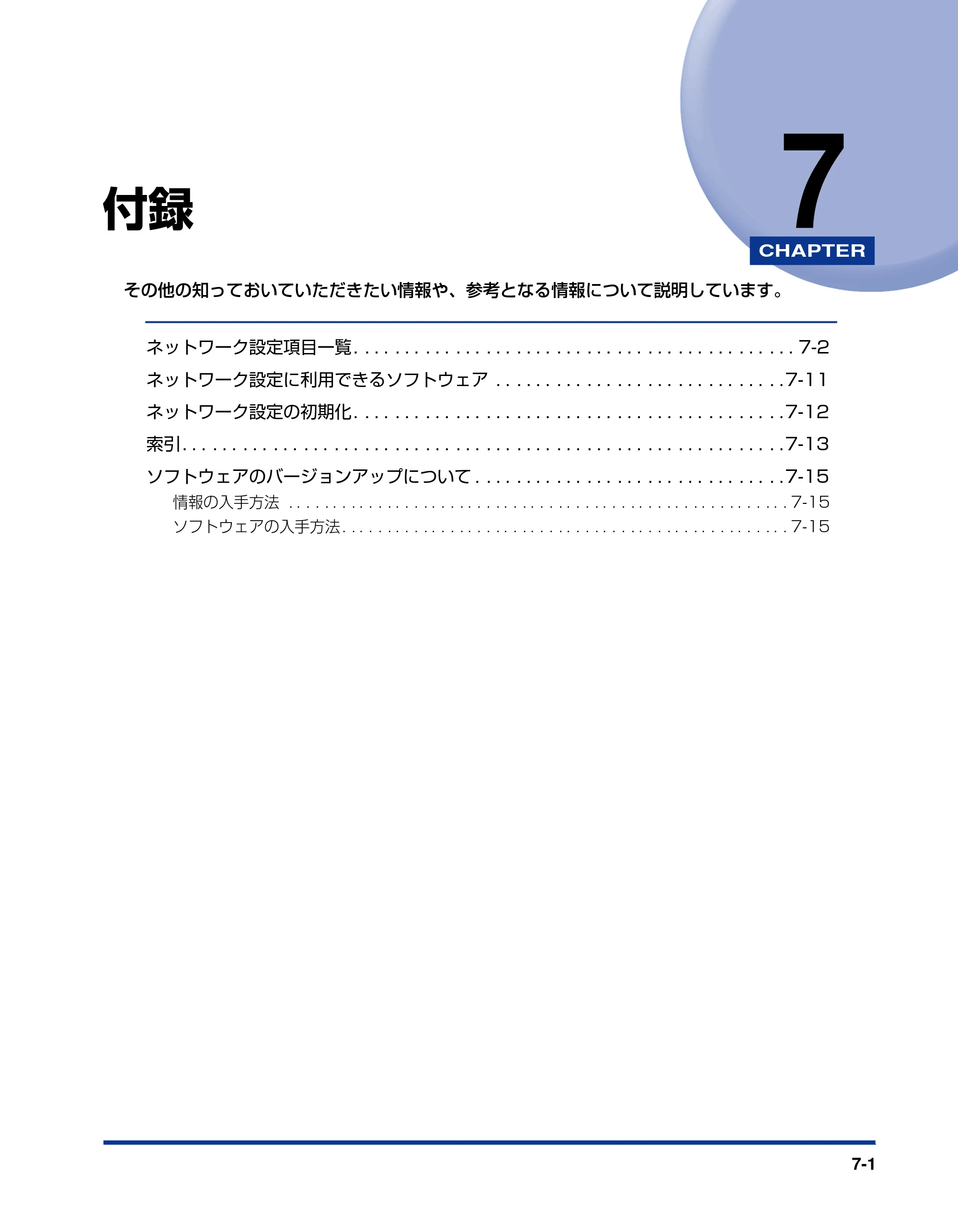 キヤノン LBP5900SE ネットワークガイド／本編 2007年7月26日掲載 （PDF形式／3.77Mバイト） — 第7章 付録 — 原本ページ — 164ページ