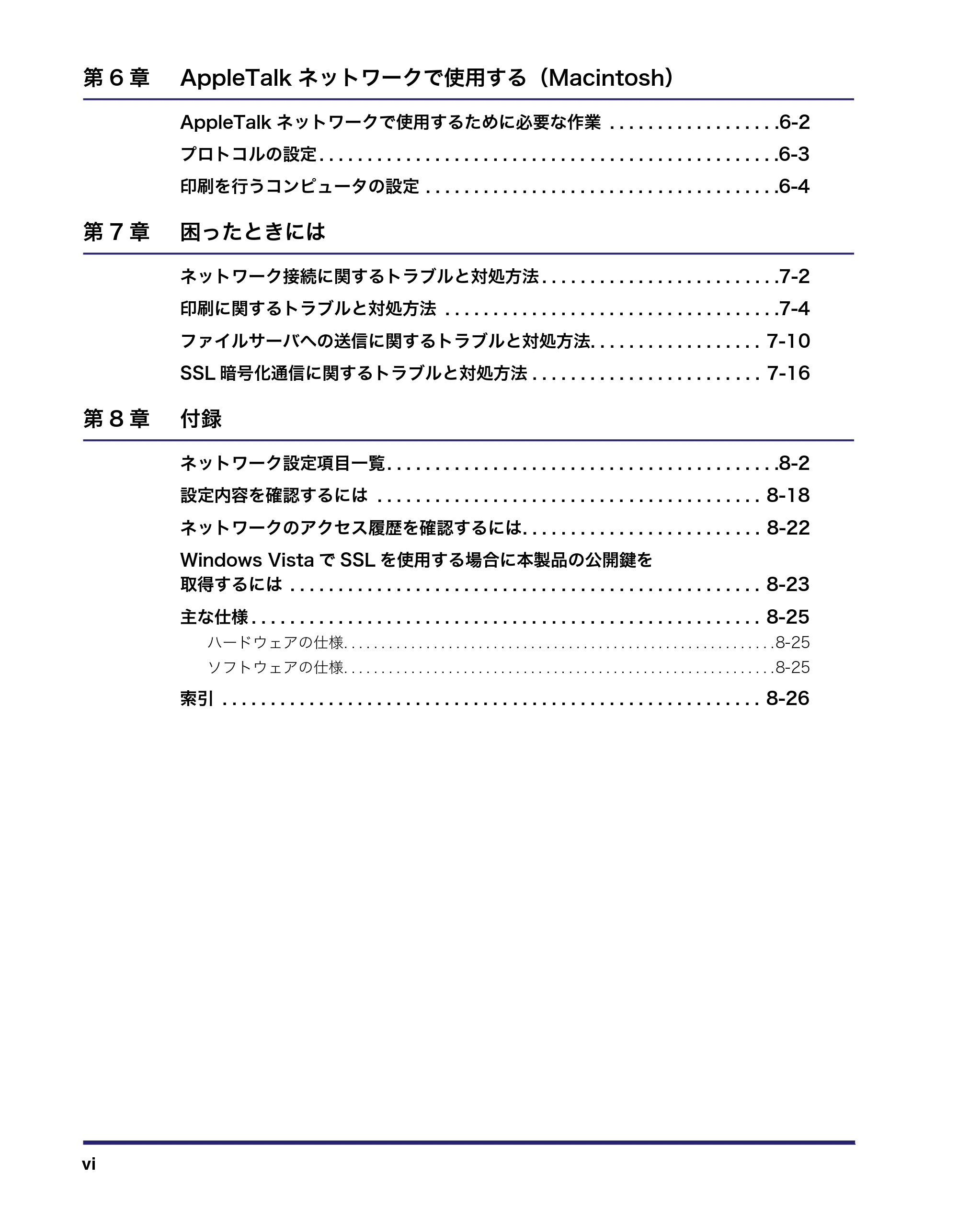 キヤノン iR C2550F ネットワークガイド (PDF形式/7.48Mバイト) — 原本ページ — 8ページ