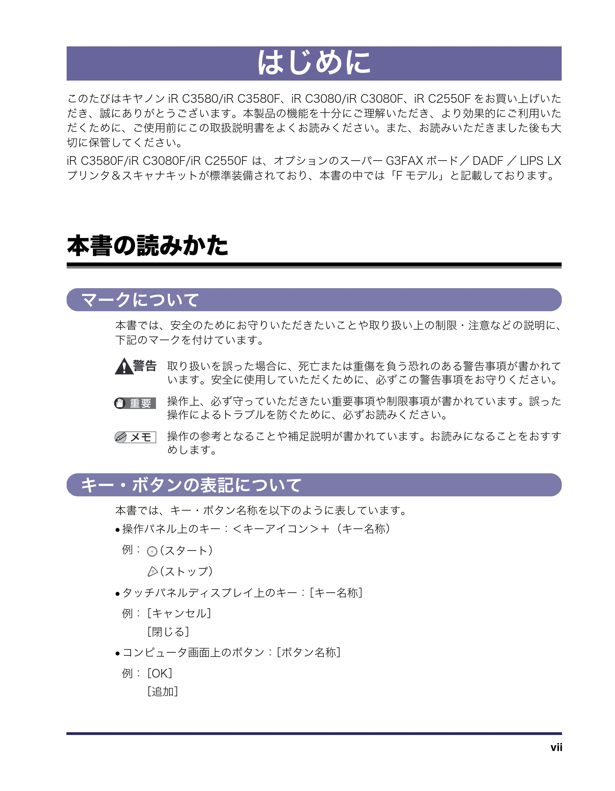 キヤノン iR C2550F ネットワークガイド (PDF形式/7.48Mバイト) — はじめに — 原本ページ — 9ページ