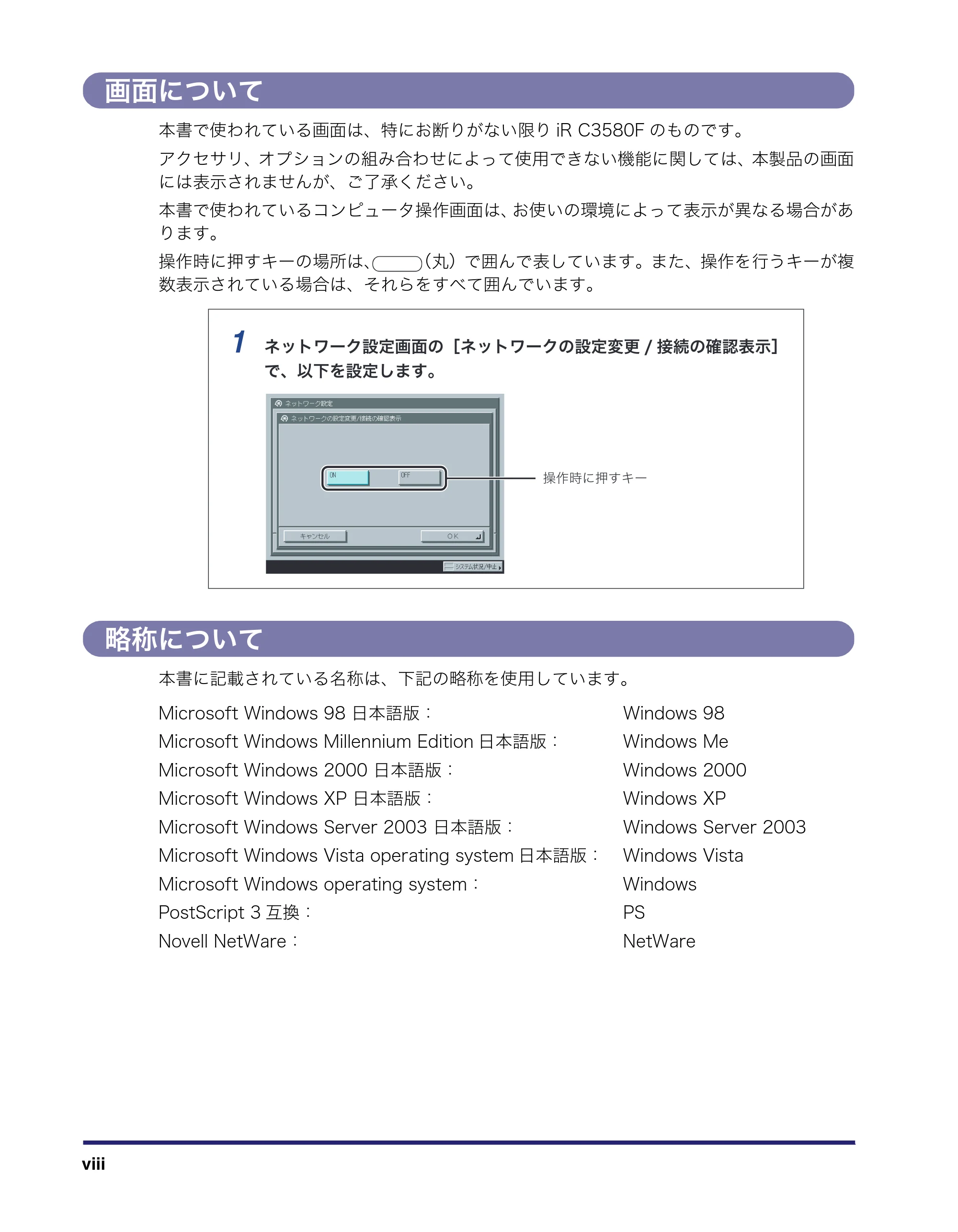 キヤノン iR C2550F ネットワークガイド (PDF形式/7.48Mバイト) — 画面について — 原本ページ — 10ページ