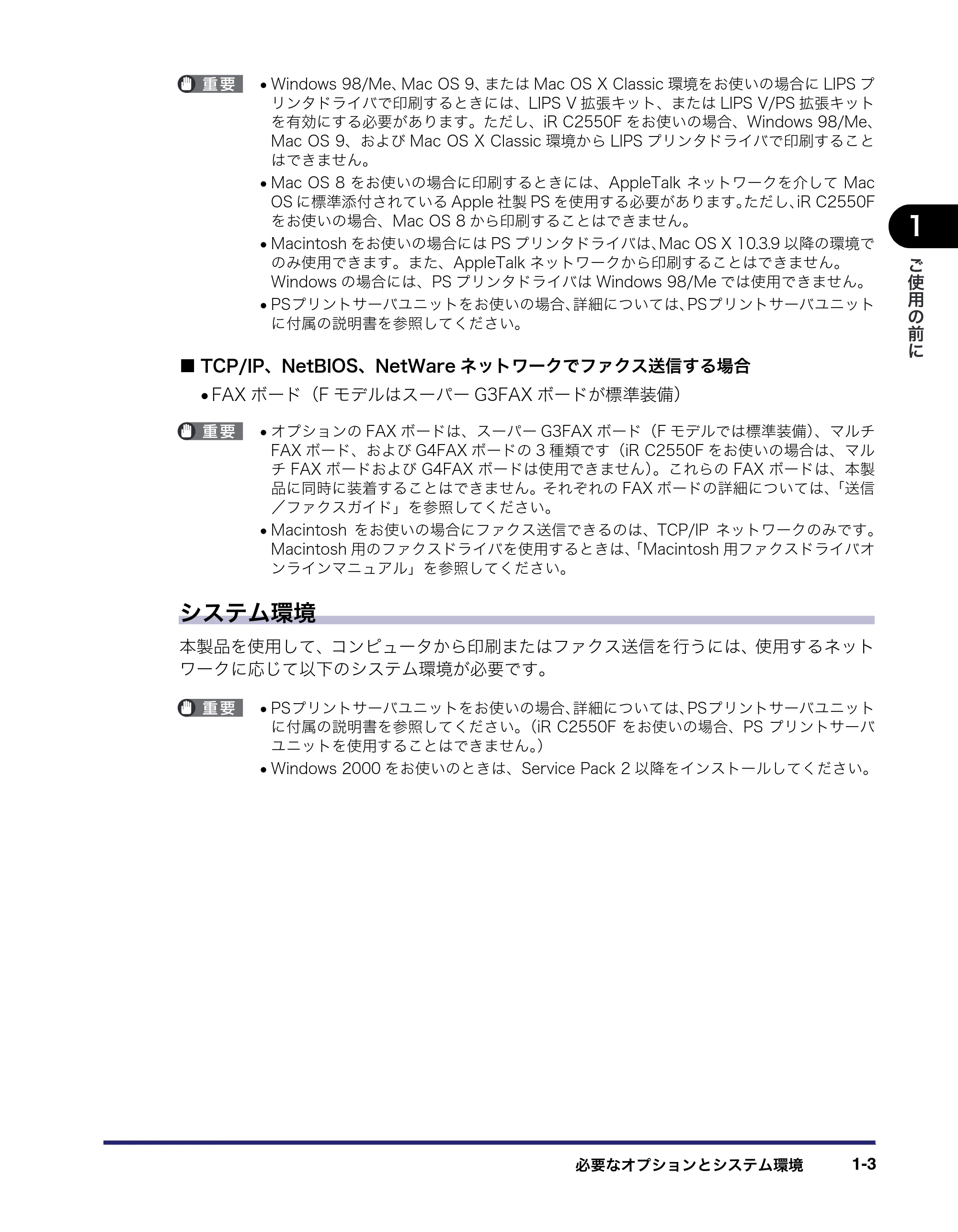 キヤノン iR C2550F ネットワークガイド (PDF形式/7.48Mバイト) — 原本ページ — 15ページ
