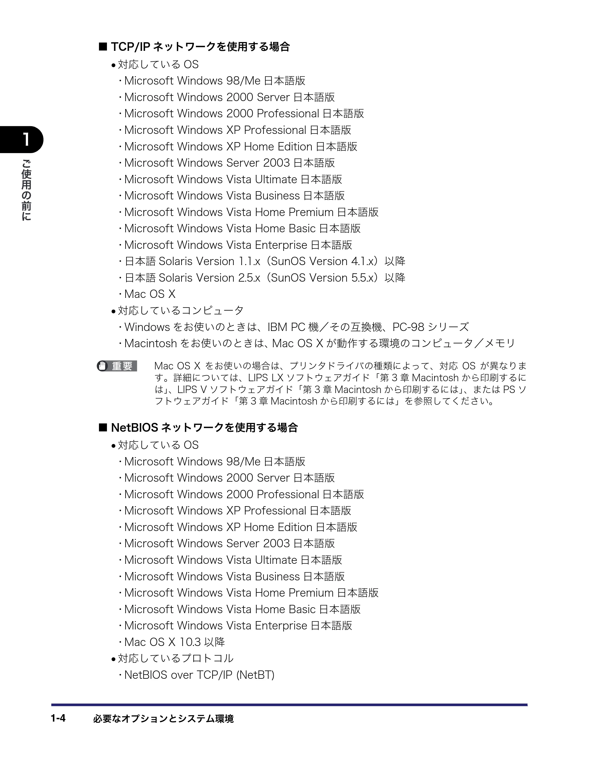 キヤノン iR C2550F ネットワークガイド (PDF形式/7.48Mバイト) — 原本ページ — 16ページ