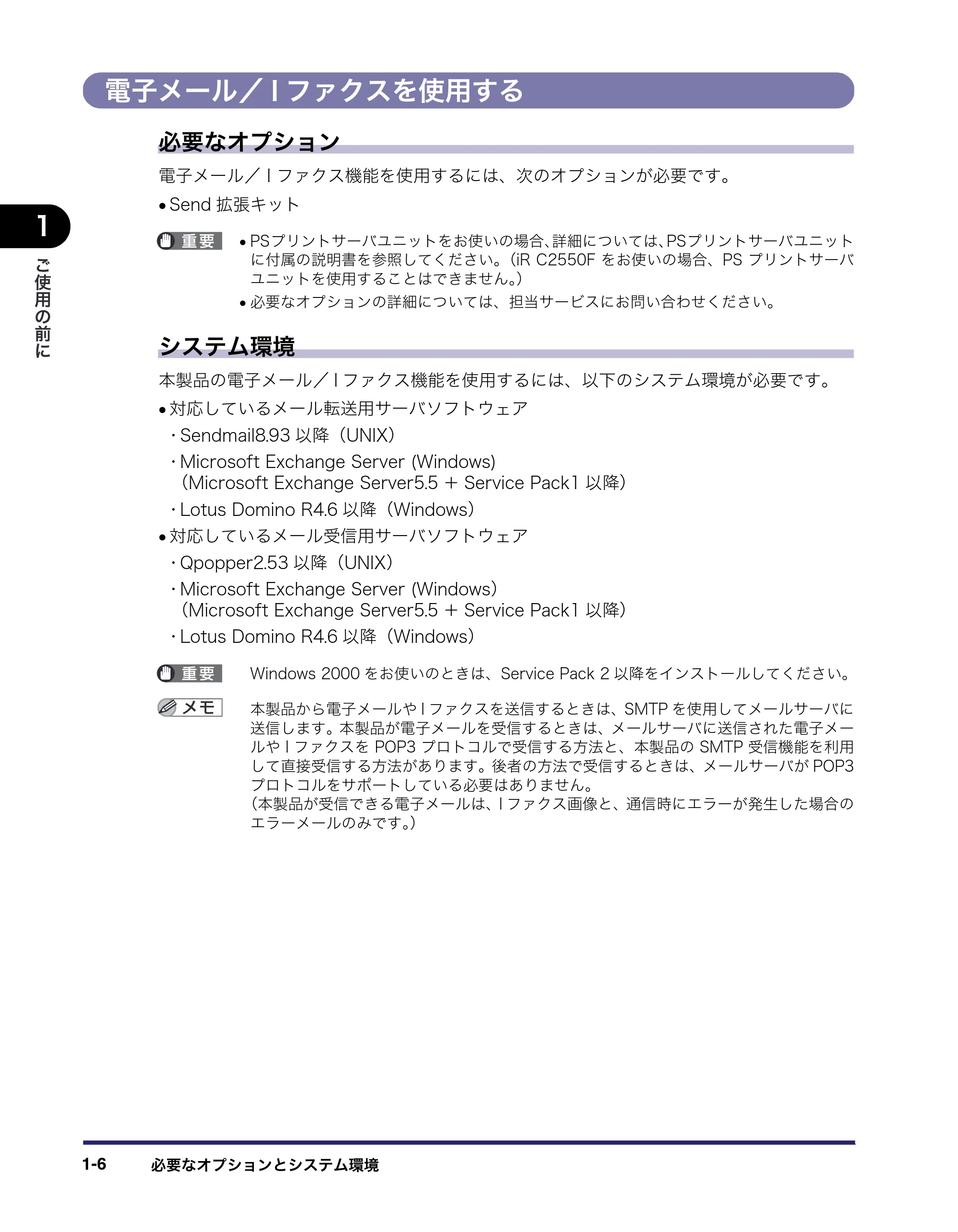 キヤノン iR C2550F ネットワークガイド (PDF形式/7.48Mバイト) — 電子メール/Iファクスを使用する — 原本ページ — 18ページ