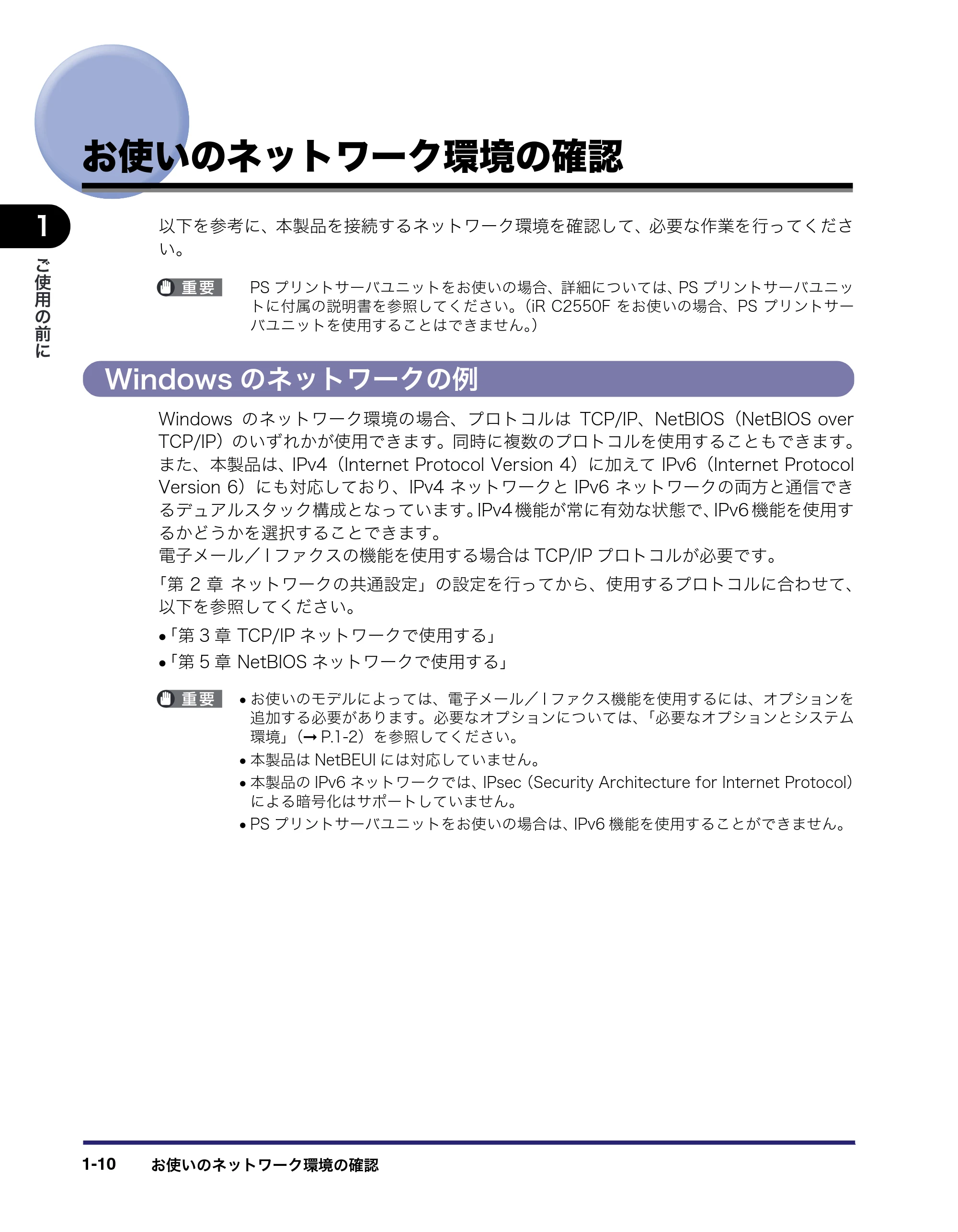 キヤノン iR C2550F ネットワークガイド (PDF形式/7.48Mバイト) — お使いのネットワーク環境の確認 — 原本ページ — 22ページ