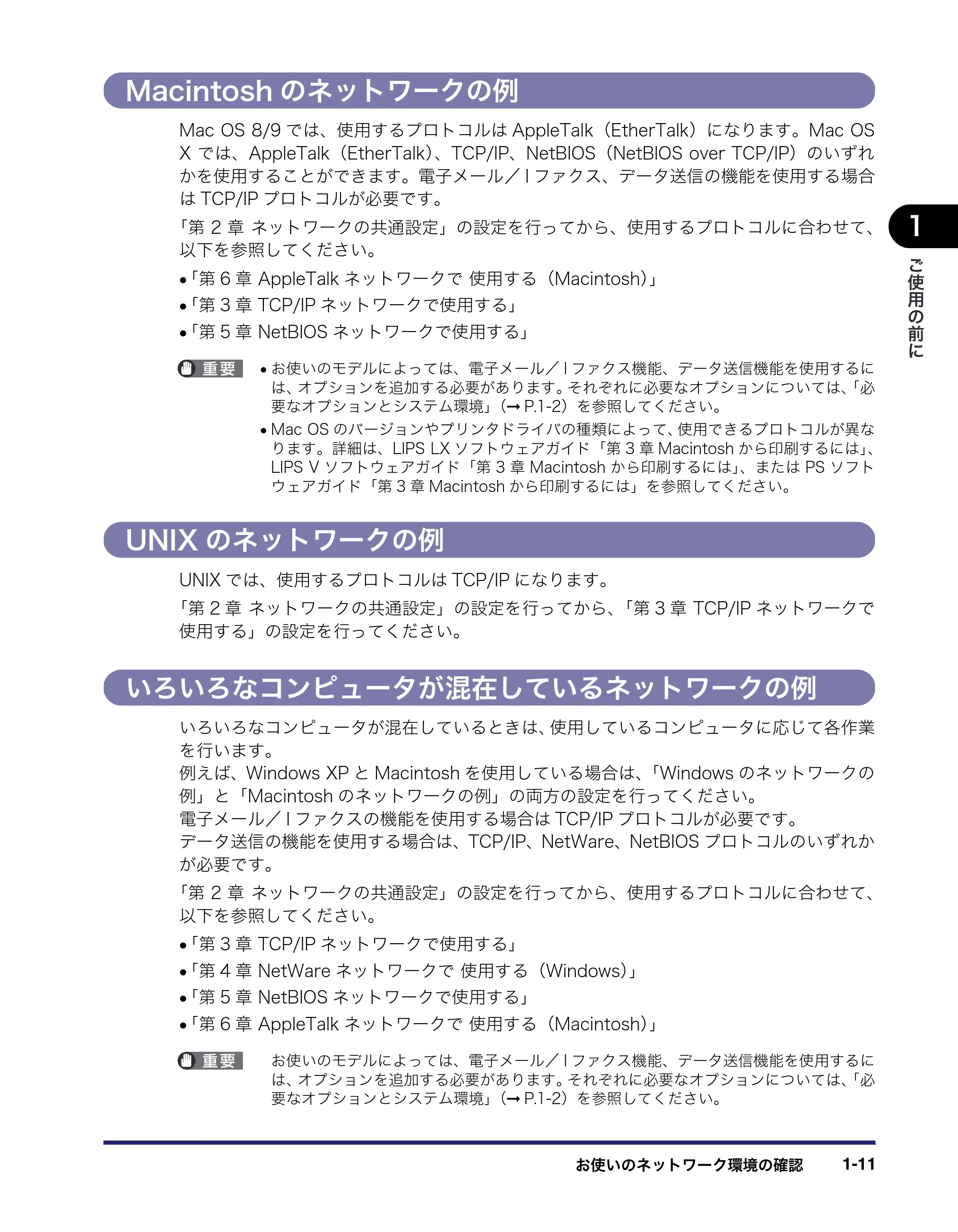 キヤノン iR C2550F ネットワークガイド (PDF形式/7.48Mバイト) — Macintoshのネットワークの例 — 原本ページ — 23ページ