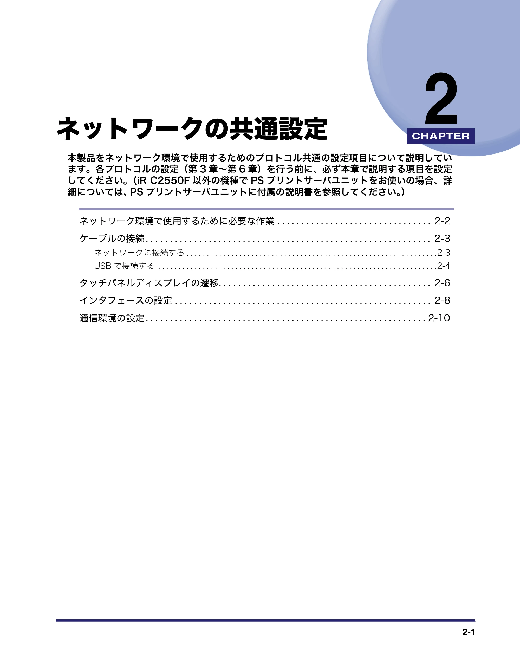 キヤノン iR C2550F ネットワークガイド (PDF形式/7.48Mバイト) — ネットワークの共通設定 — 原本ページ — 25ページ