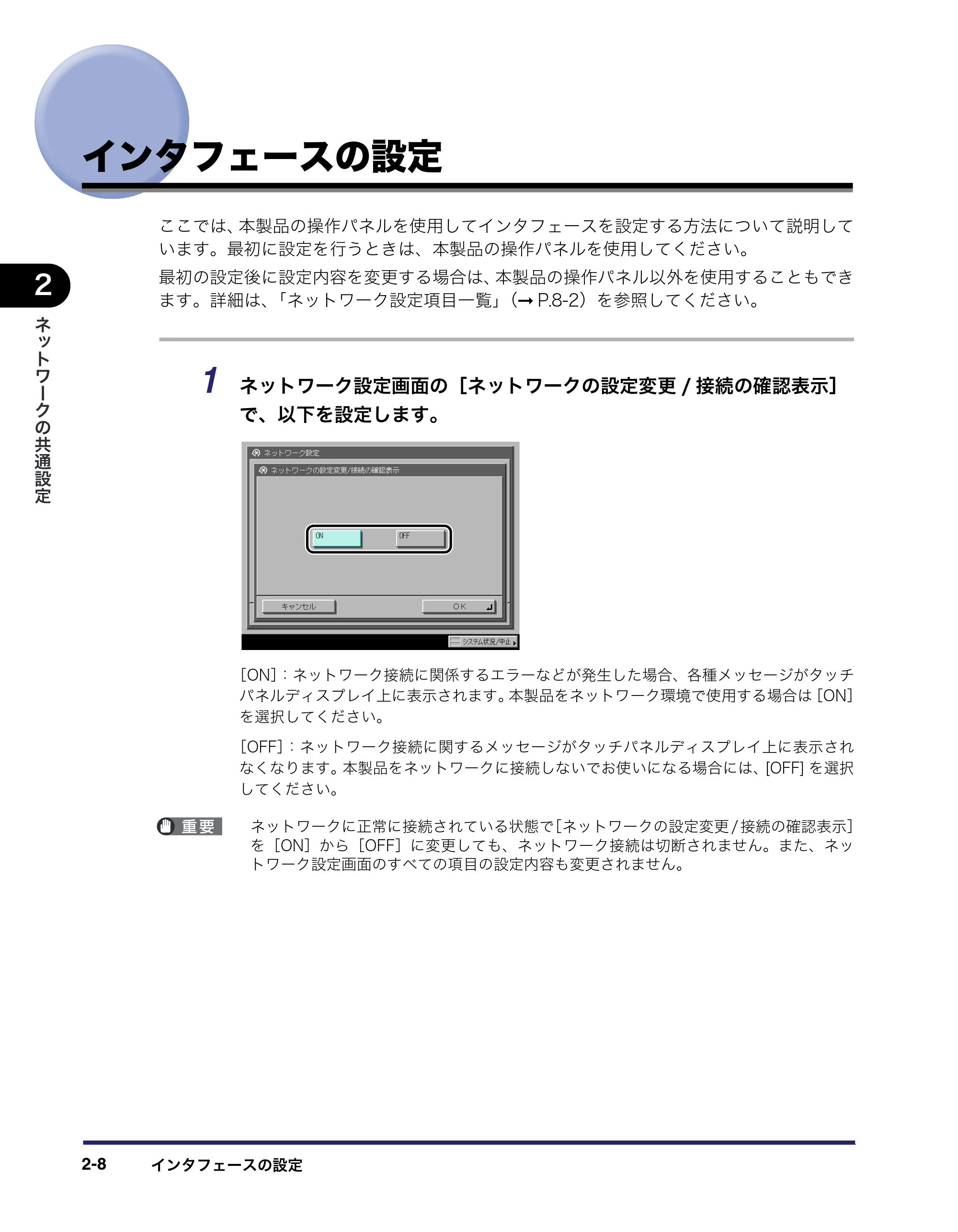 キヤノン iR C2550F ネットワークガイド (PDF形式/7.48Mバイト) — インタフェースの設定 — 原本ページ — 32ページ