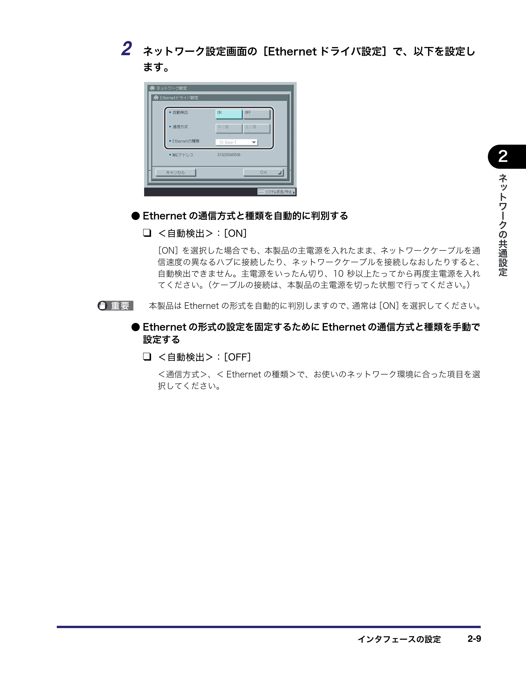 キヤノン iR C2550F ネットワークガイド (PDF形式/7.48Mバイト) — 原本ページ — 33ページ