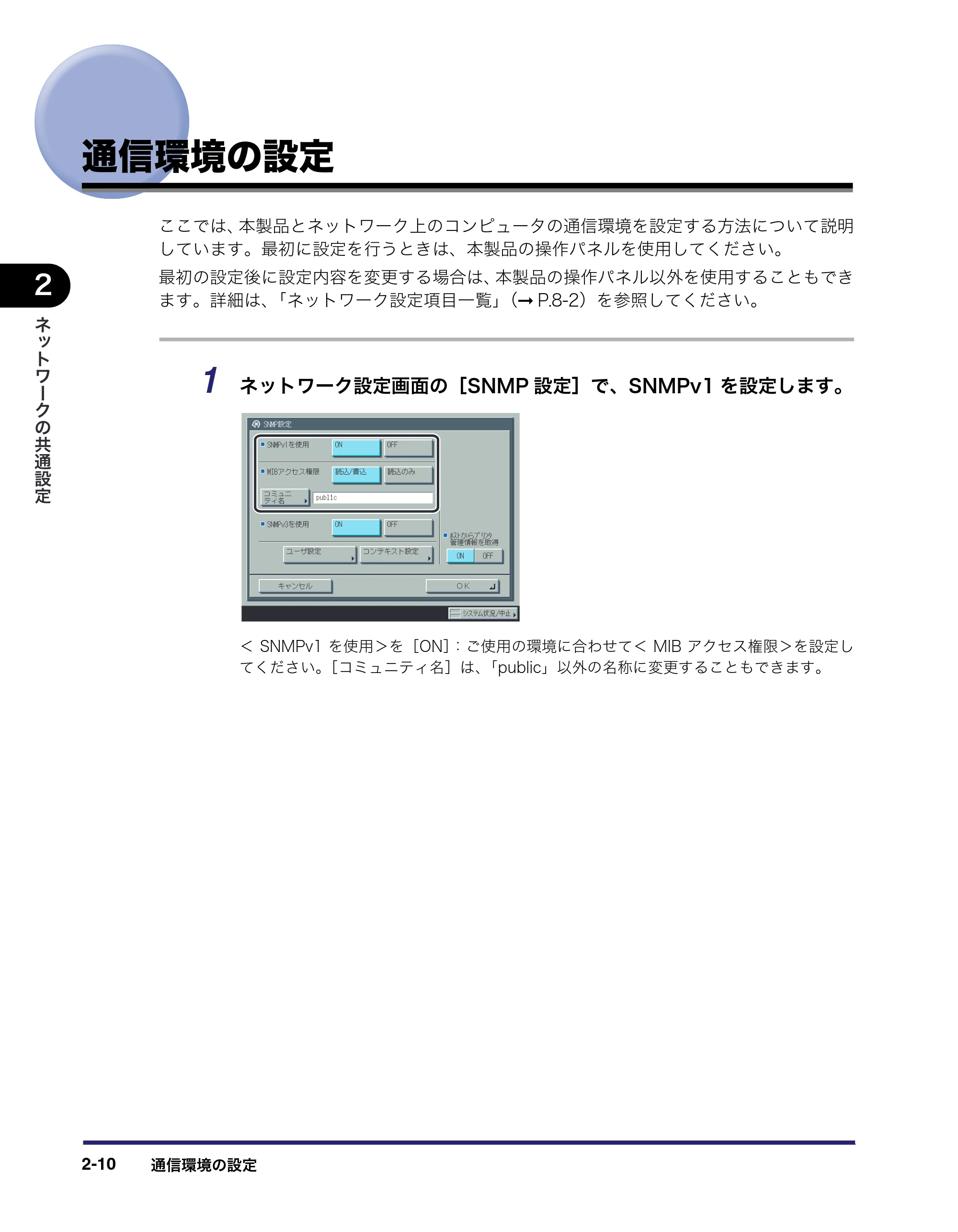 キヤノン iR C2550F ネットワークガイド (PDF形式/7.48Mバイト) — 通信環境の設定 — 原本ページ — 34ページ