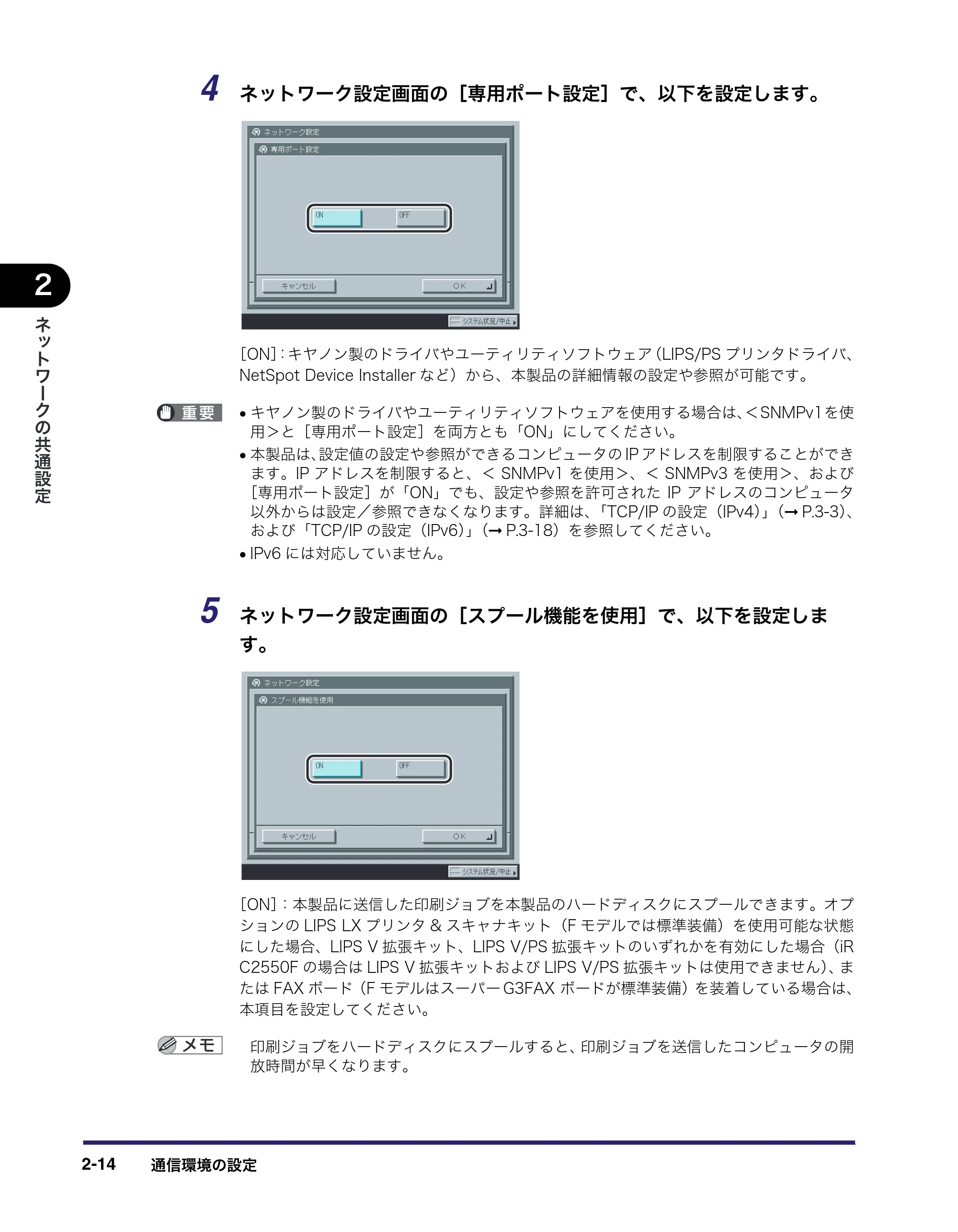 キヤノン iR C2550F ネットワークガイド (PDF形式/7.48Mバイト) — 原本ページ — 38ページ