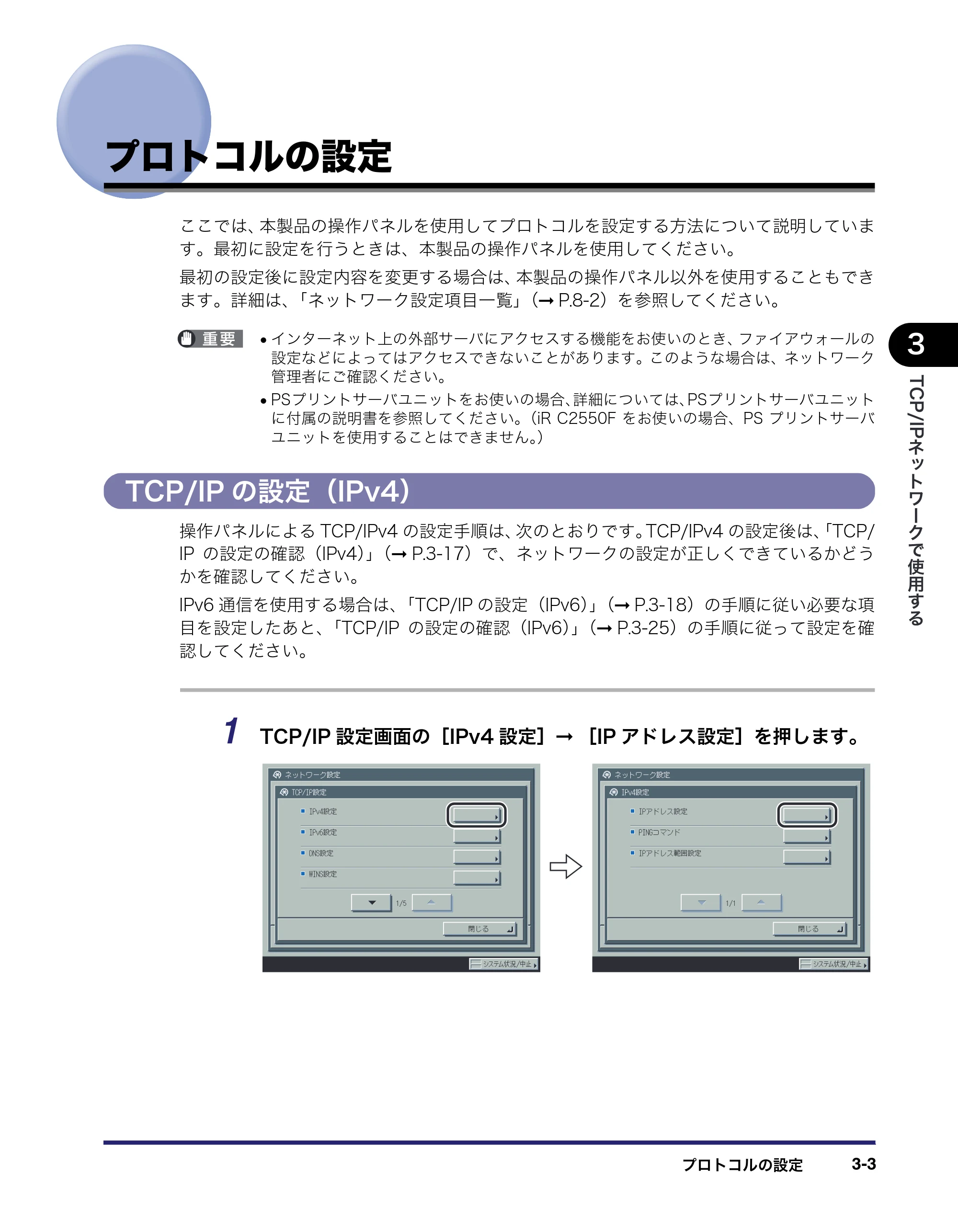 キヤノン iR C2550F ネットワークガイド (PDF形式/7.48Mバイト) — プロトコルの設定 — 原本ページ — 41ページ