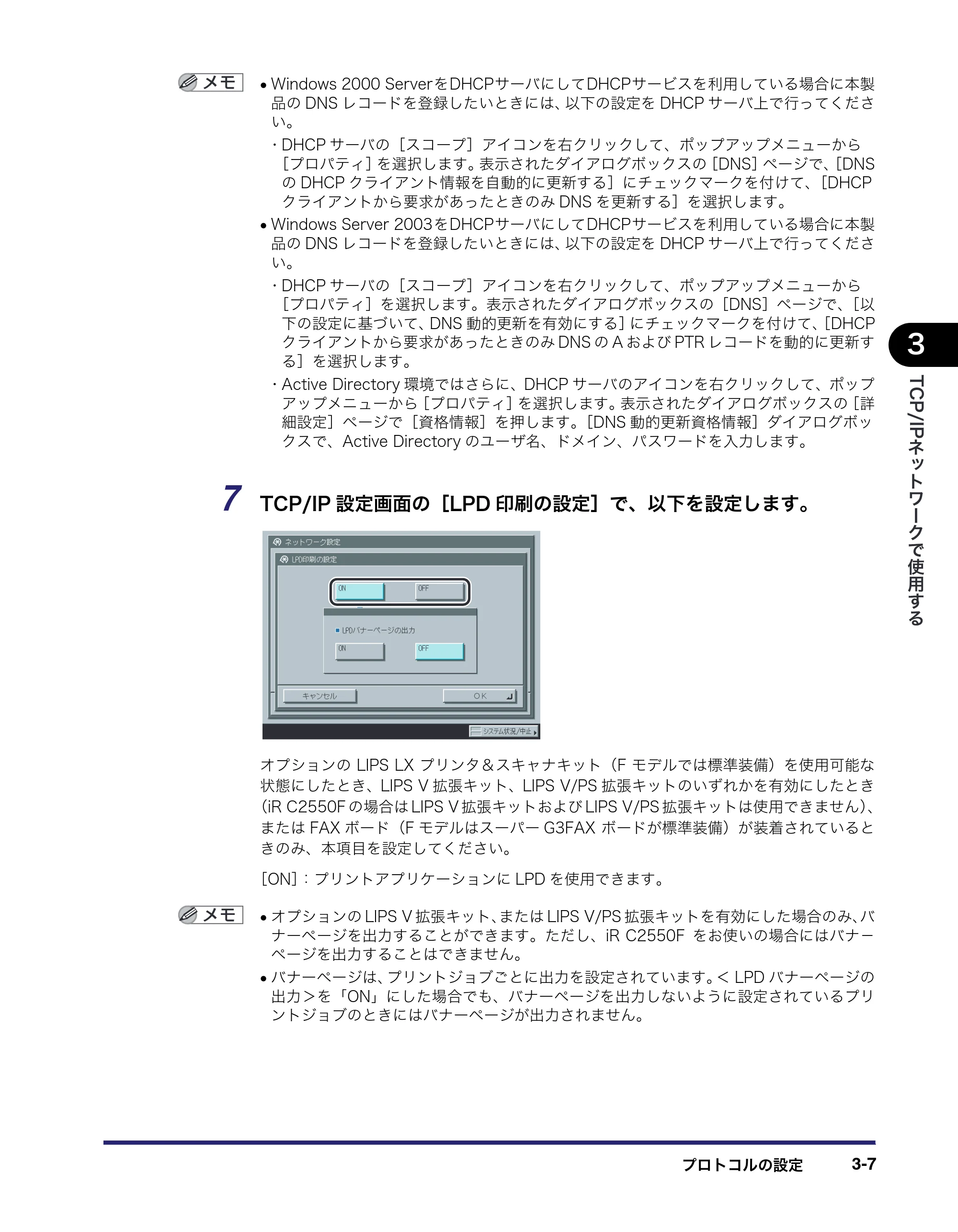キヤノン iR C2550F ネットワークガイド (PDF形式/7.48Mバイト) — 原本ページ — 45ページ