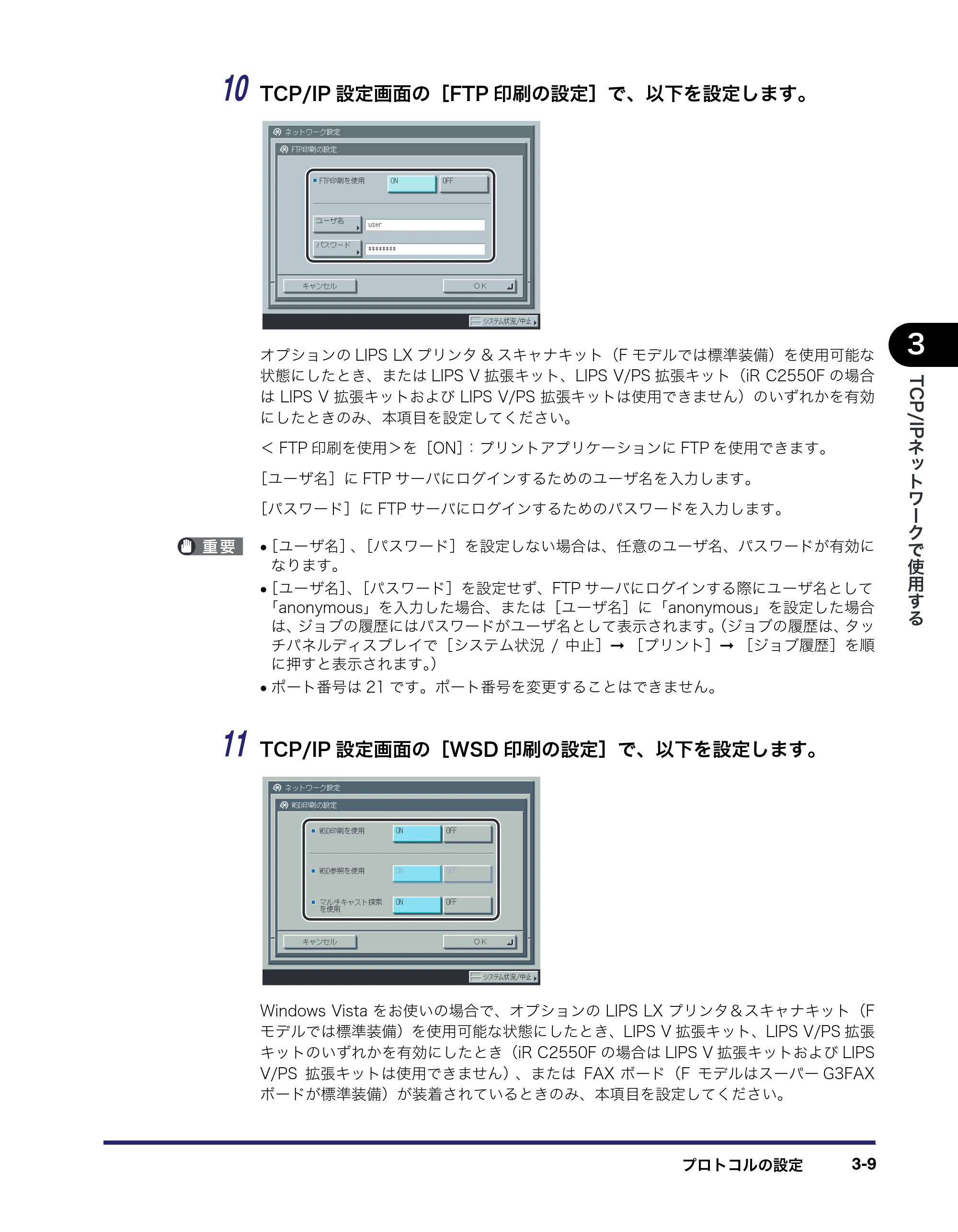 キヤノン iR C2550F ネットワークガイド (PDF形式/7.48Mバイト) — 原本ページ — 47ページ