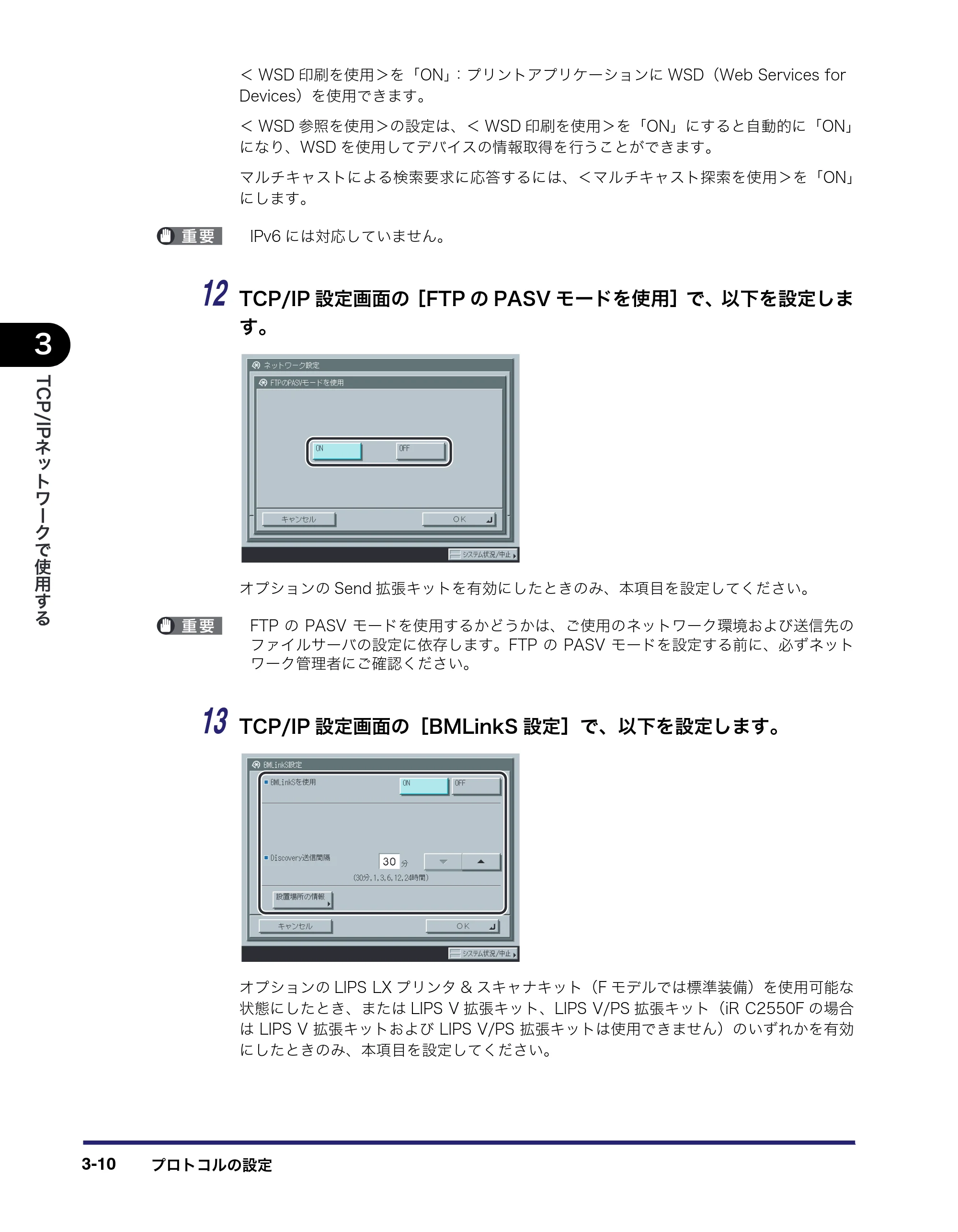 キヤノン iR C2550F ネットワークガイド (PDF形式/7.48Mバイト) — 原本ページ — 48ページ