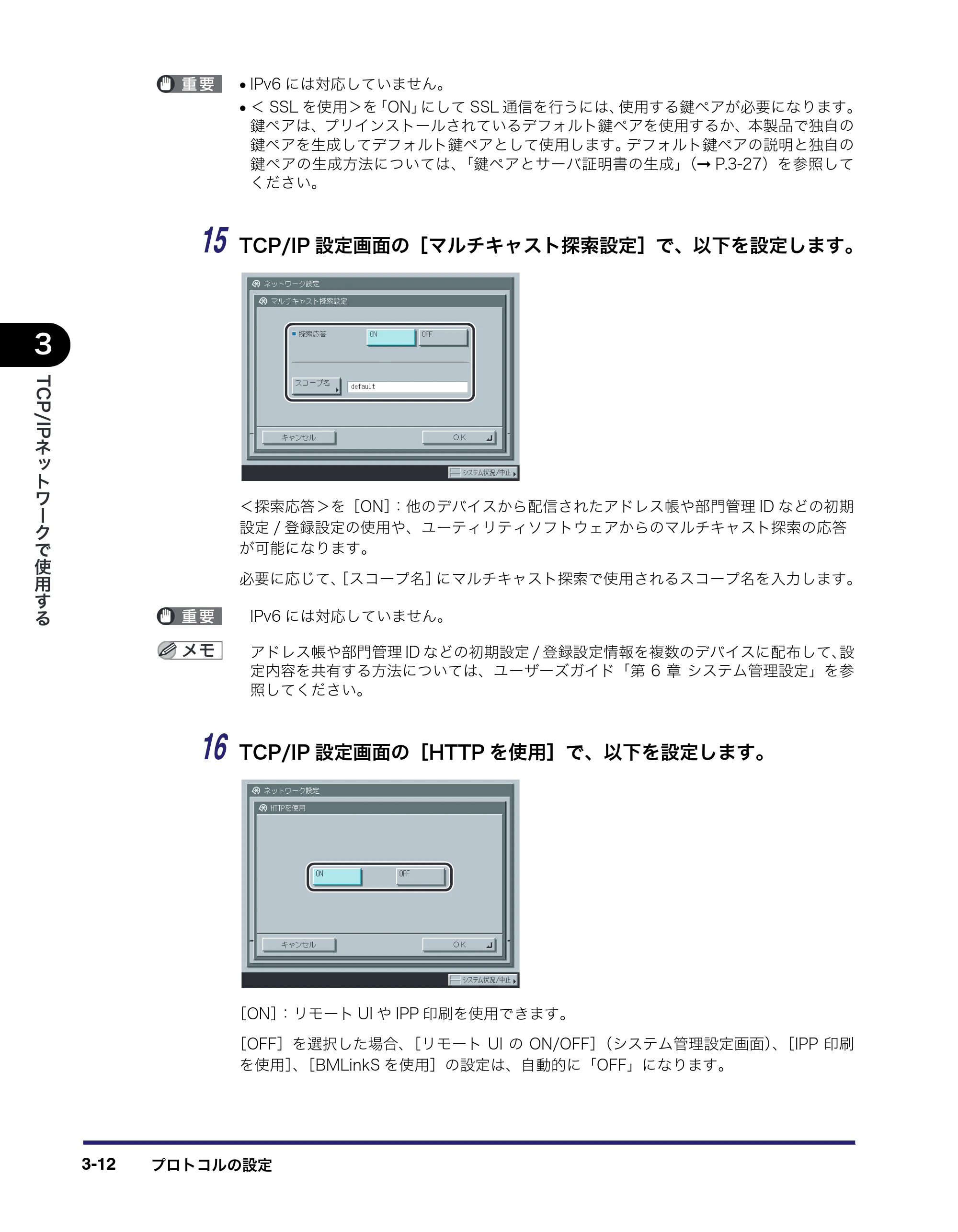 キヤノン iR C2550F ネットワークガイド (PDF形式/7.48Mバイト) — 原本ページ — 50ページ