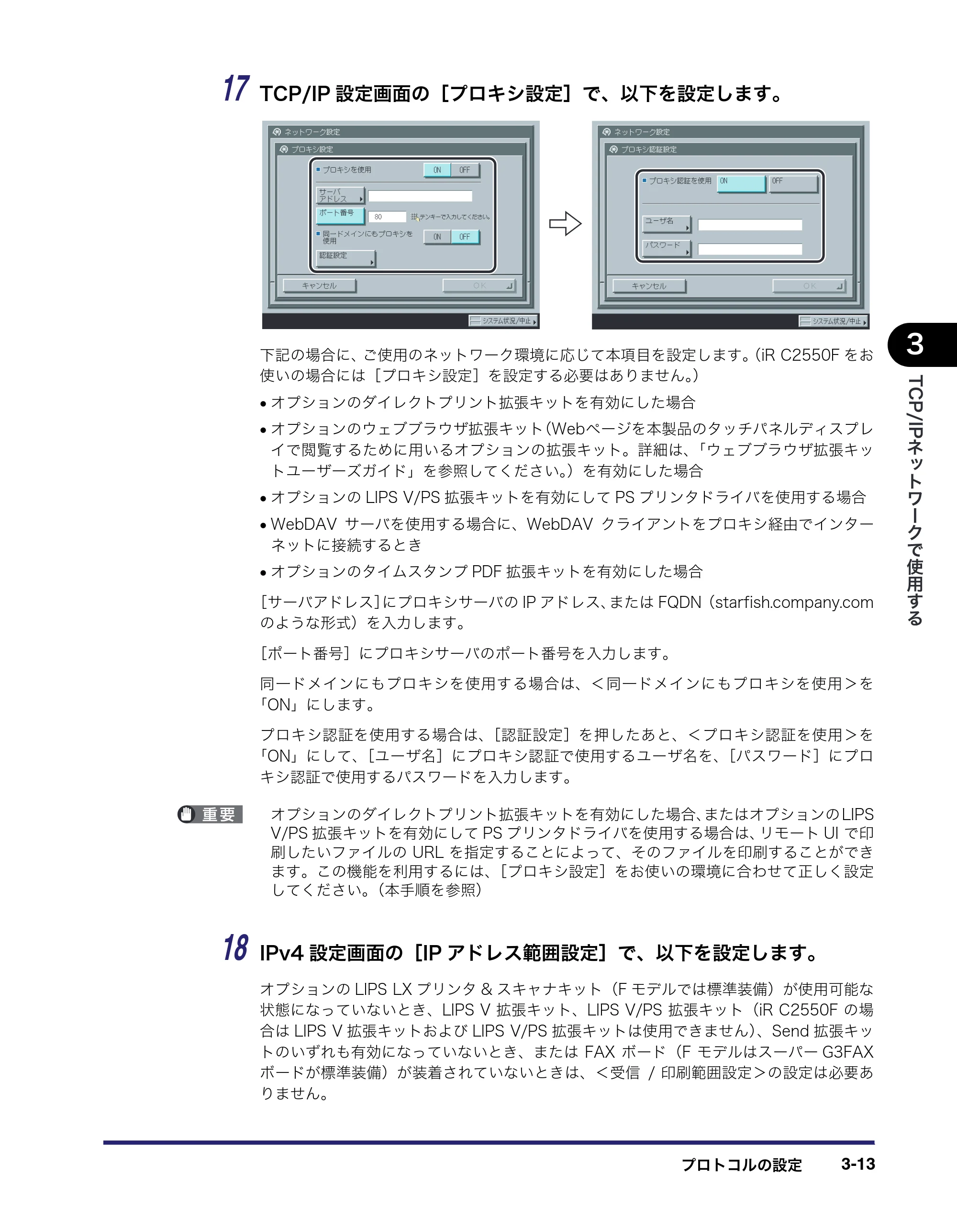 キヤノン iR C2550F ネットワークガイド (PDF形式/7.48Mバイト) — 原本ページ — 51ページ