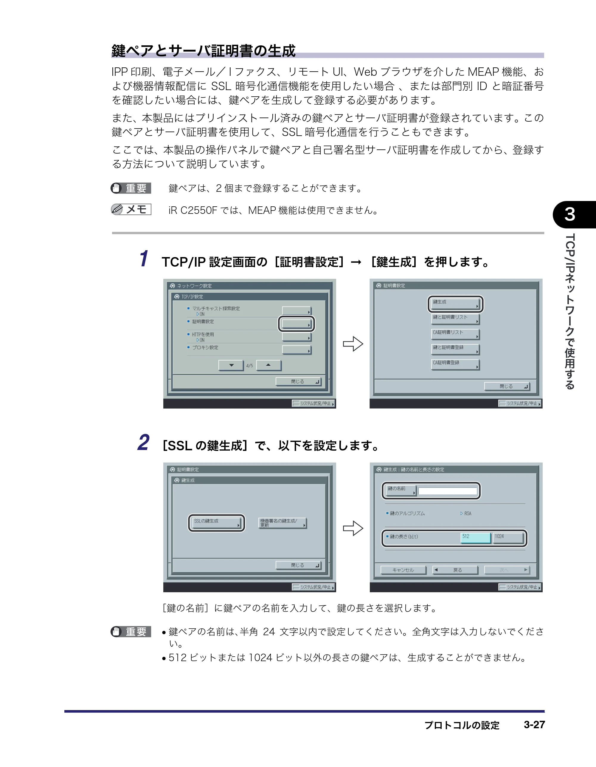 キヤノン iR C2550F ネットワークガイド （PDF形式／7.48Mバイト） — 原本ページ — 65ページ